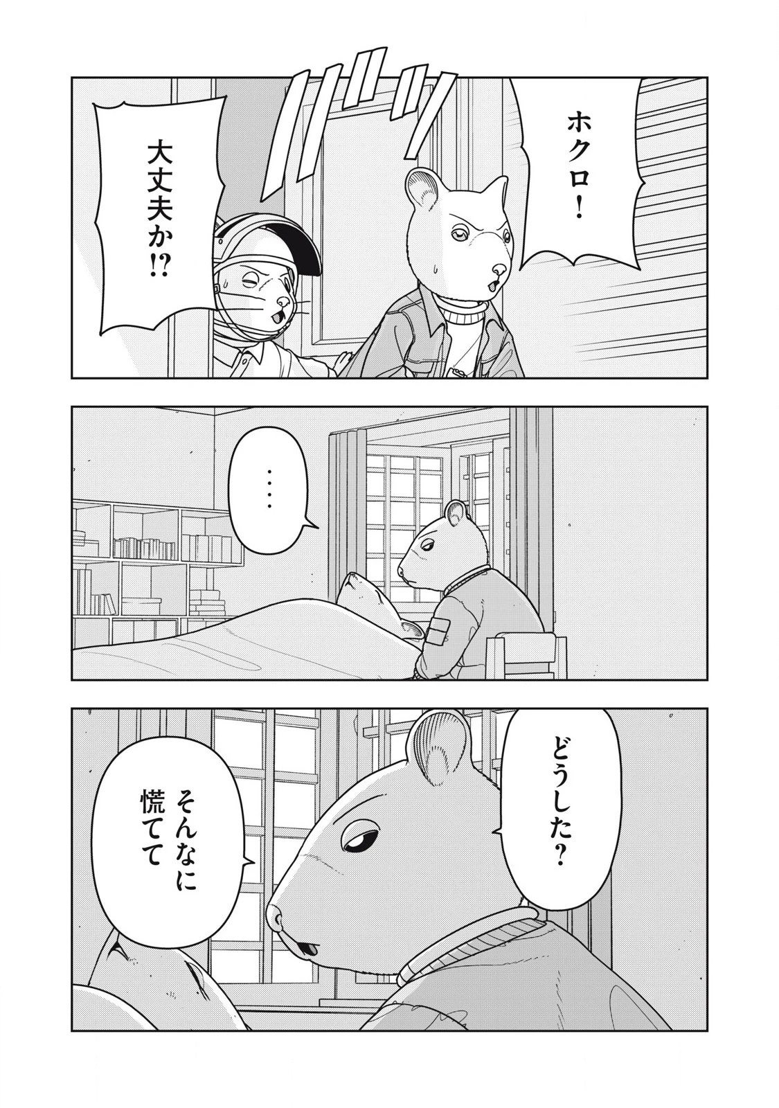 ねずみロワイアル 第30話 - 1