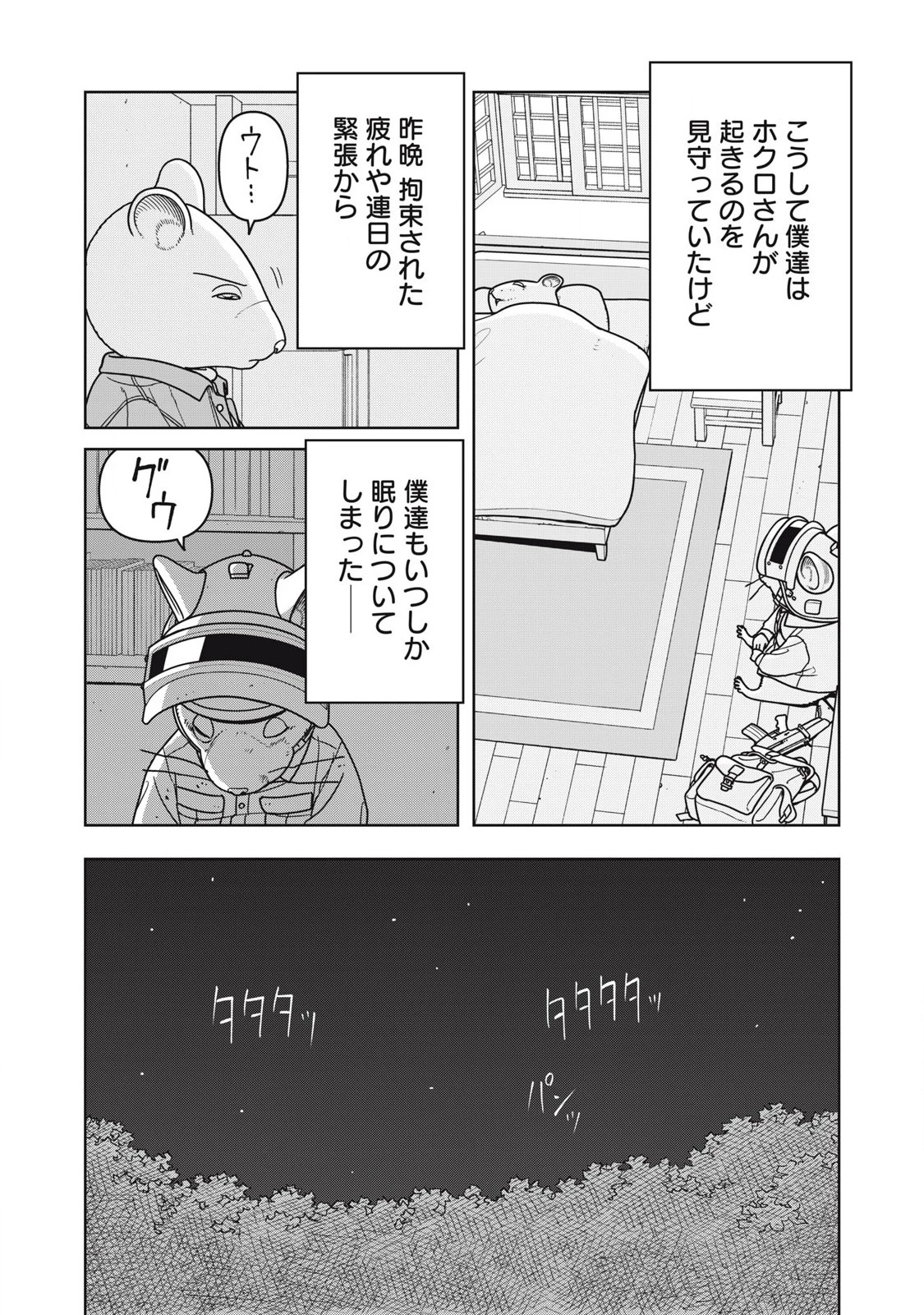ねずみロワイアル 第30話 - 4
