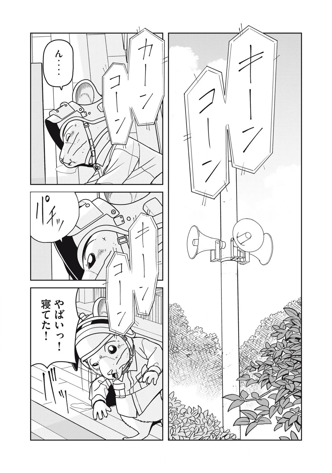ねずみロワイアル 第30話 - 5