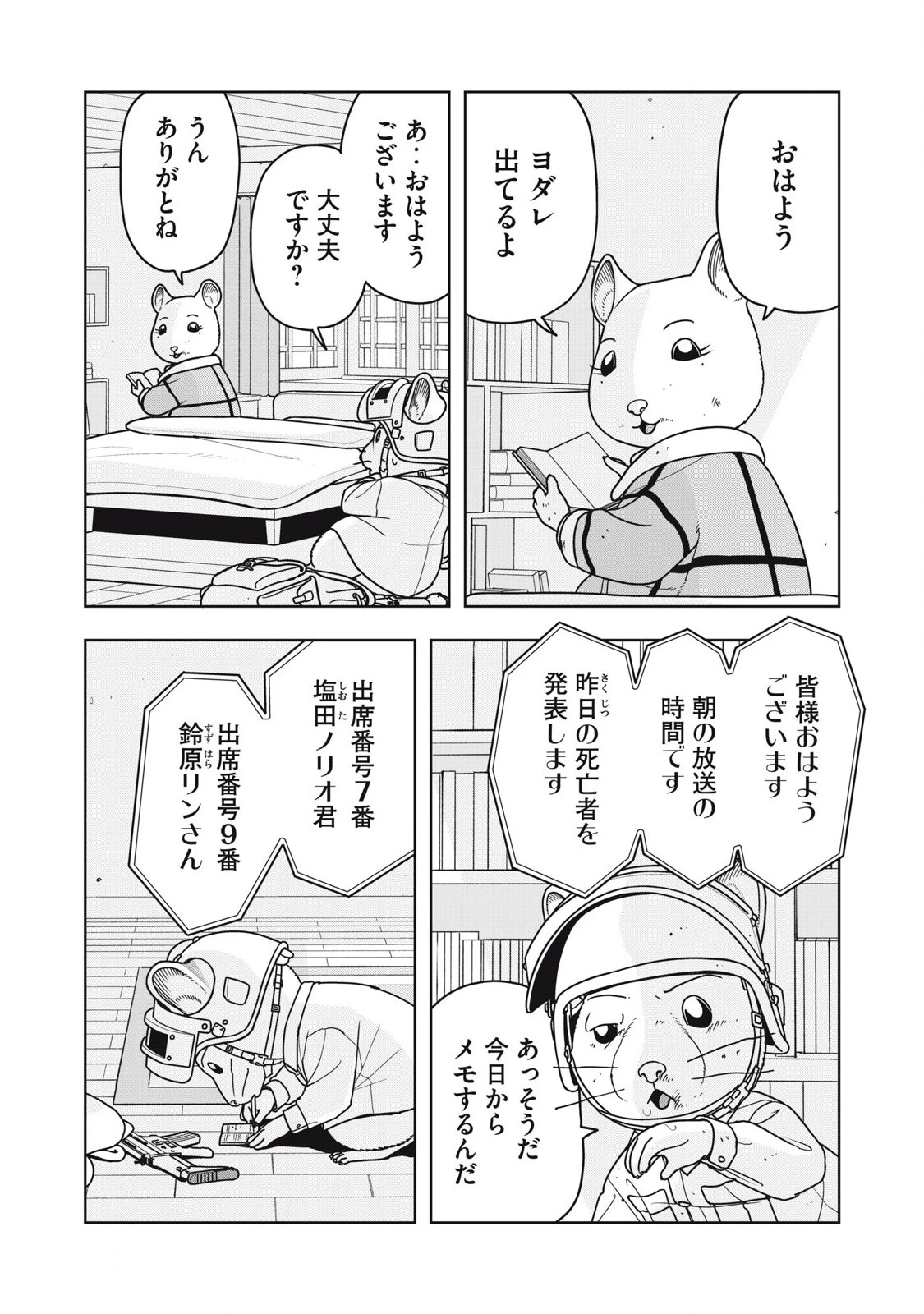 ねずみロワイアル 第30話 - 6