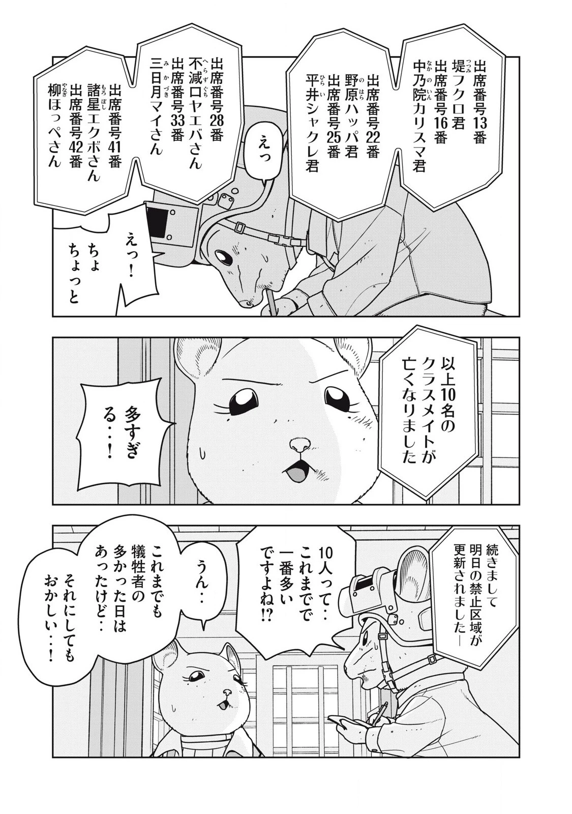ねずみロワイアル 第30話 - 7