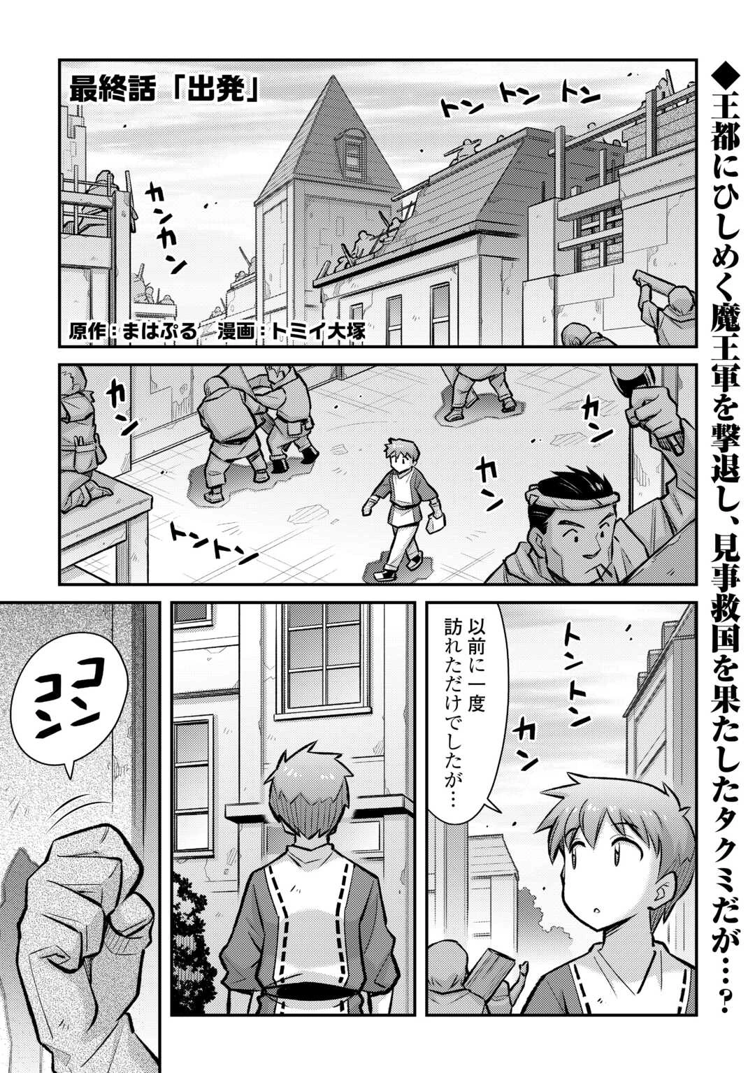 巻き込まれ召喚!? そして私は『神』でした?? 第53話 - 1