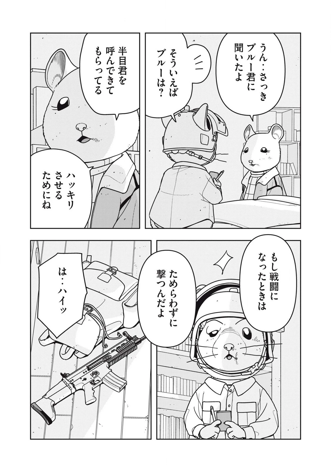 ねずみロワイアル 第30話 - 9