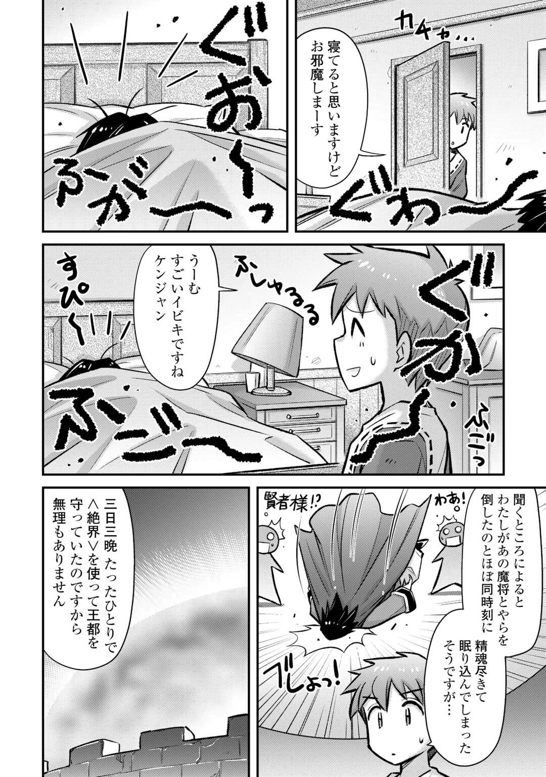 巻き込まれ召喚!? そして私は『神』でした?? 第53話 - 2