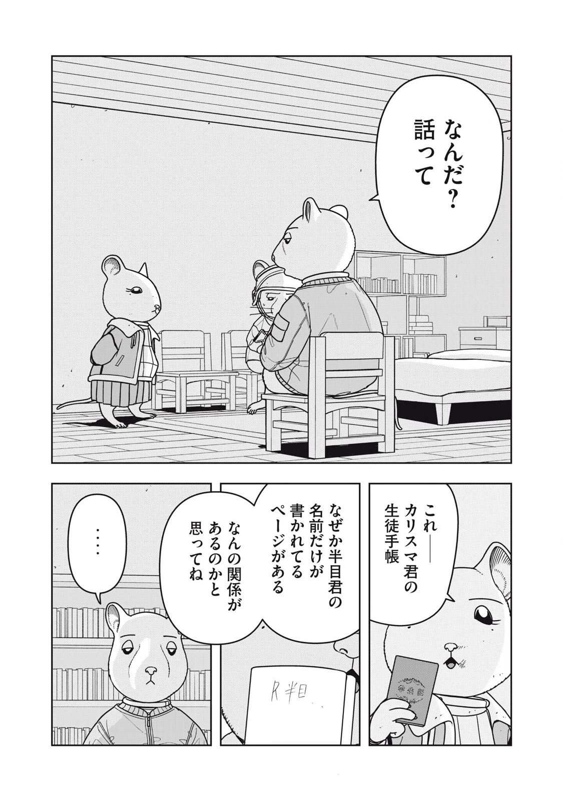 ねずみロワイアル 第30話 - 10
