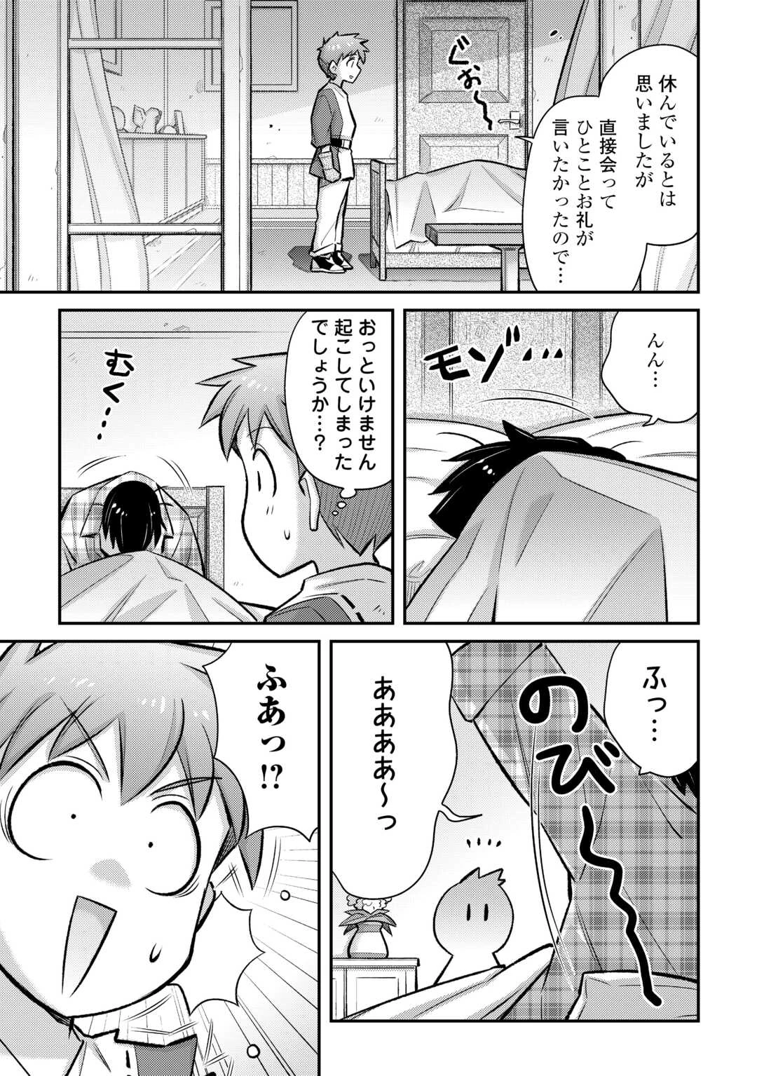 巻き込まれ召喚!? そして私は『神』でした?? 第53話 - 3