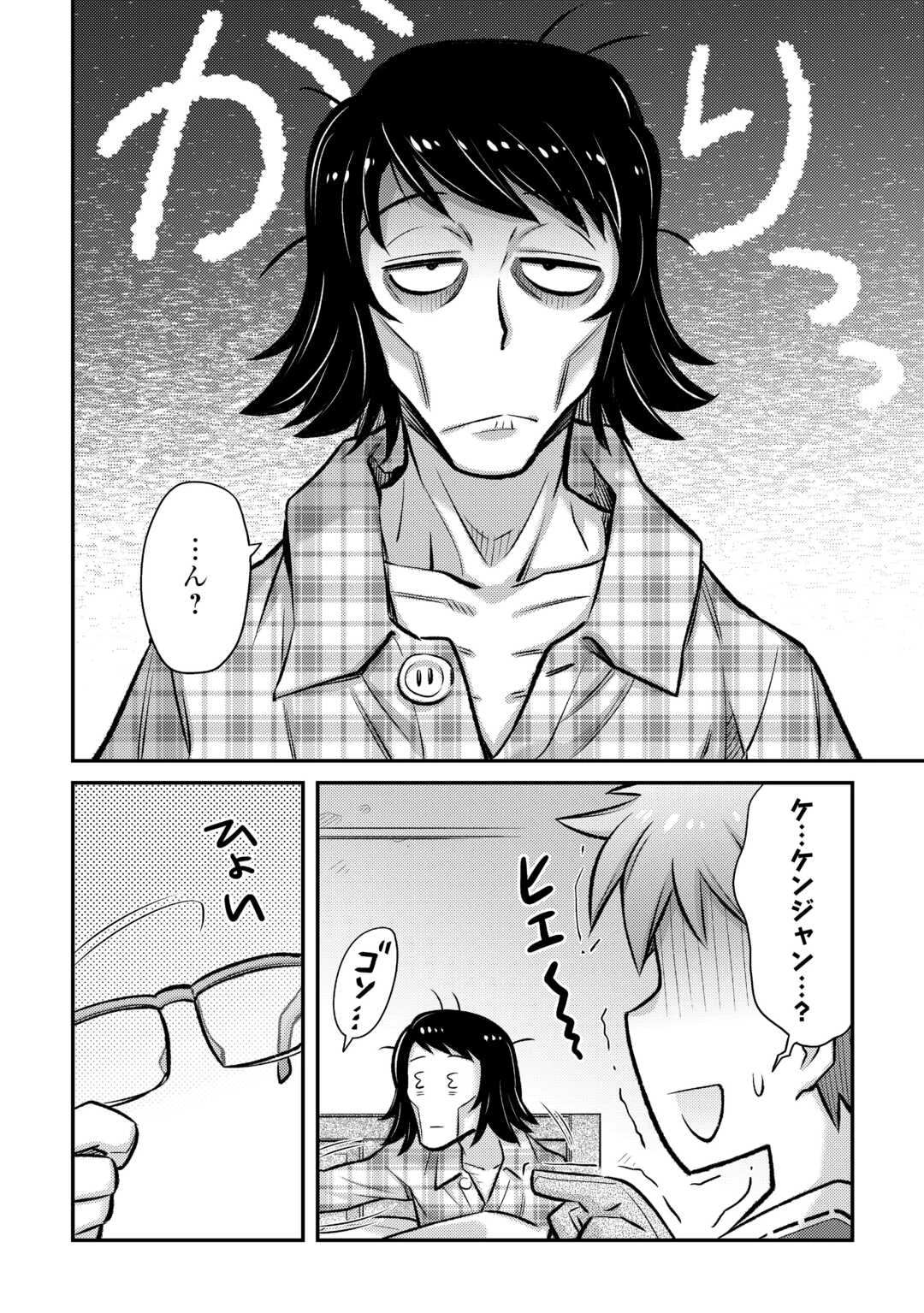 巻き込まれ召喚!? そして私は『神』でした?? 第53話 - 4