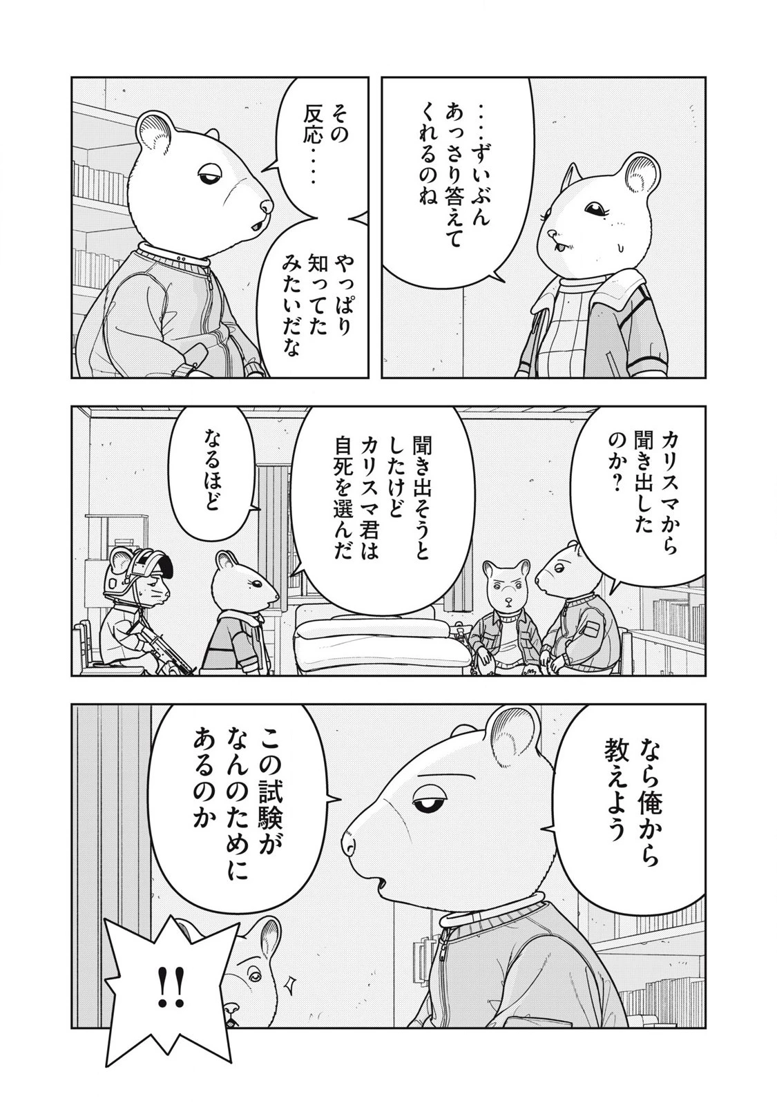 ねずみロワイアル 第30話 - 12