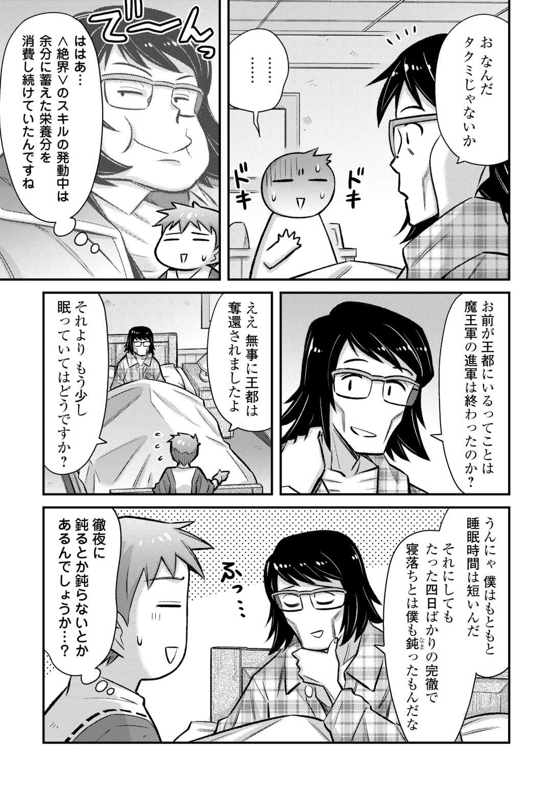 巻き込まれ召喚!? そして私は『神』でした?? 第53話 - 5