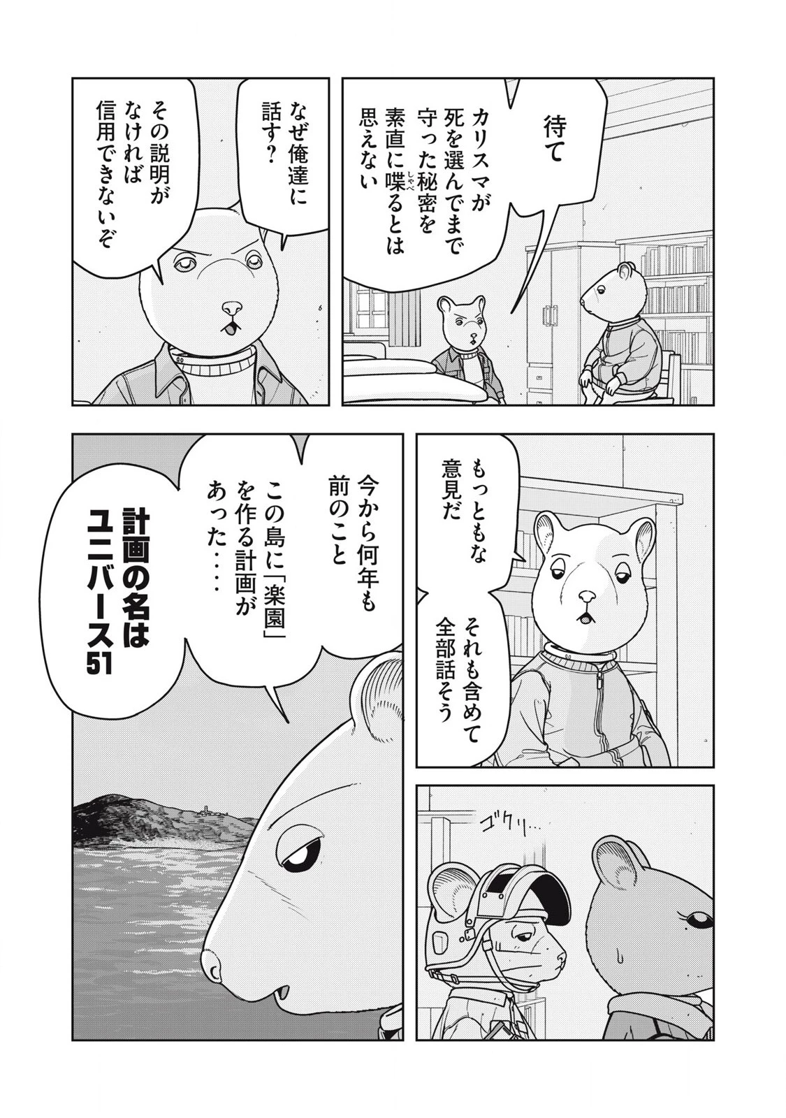 ねずみロワイアル 第30話 - 13