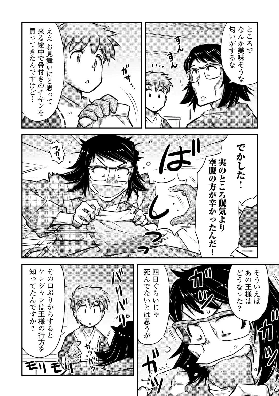 巻き込まれ召喚!? そして私は『神』でした?? 第53話 - 6