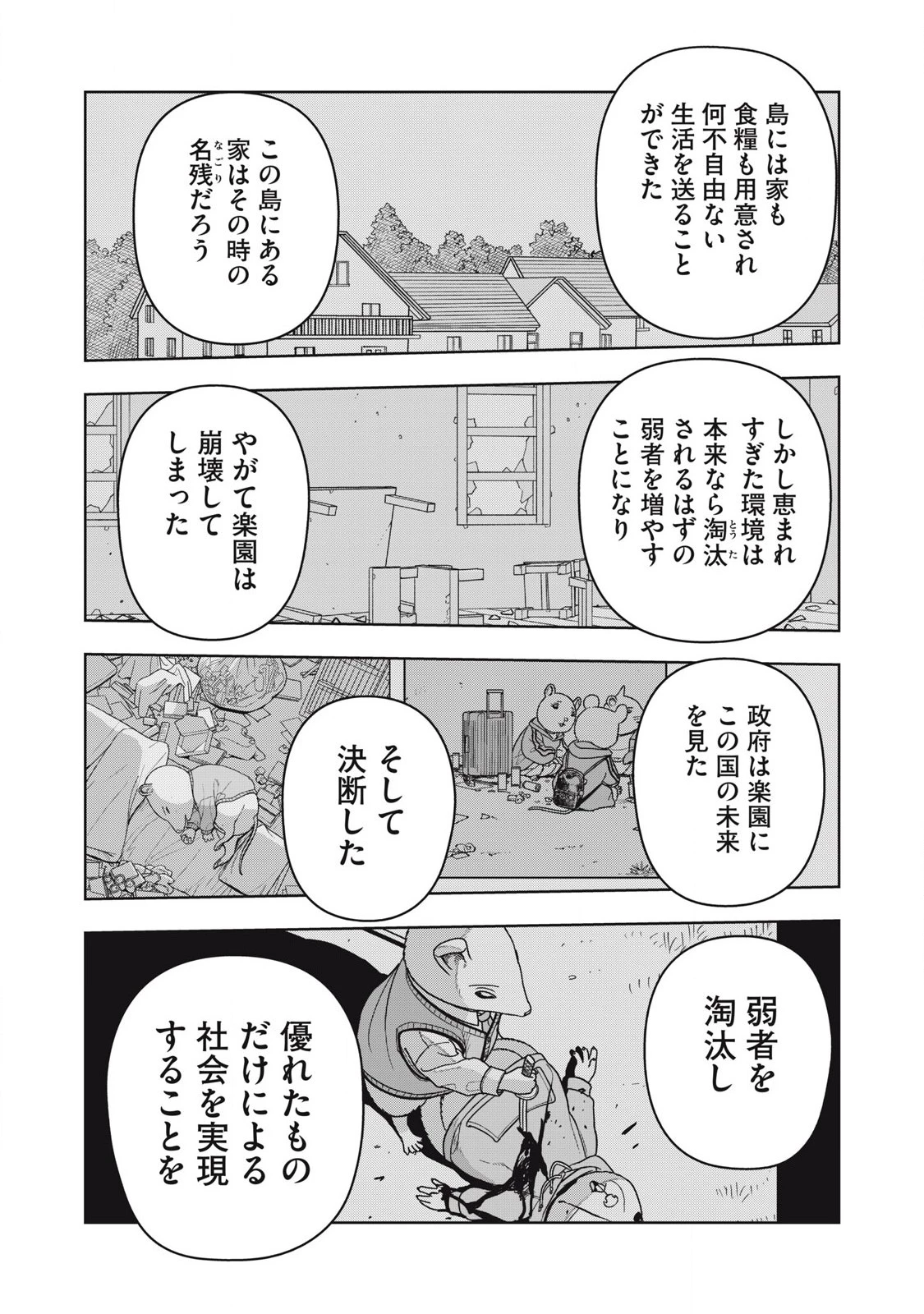 ねずみロワイアル 第30話 - 14