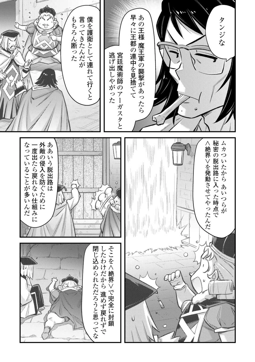 巻き込まれ召喚!? そして私は『神』でした?? 第53話 - 7