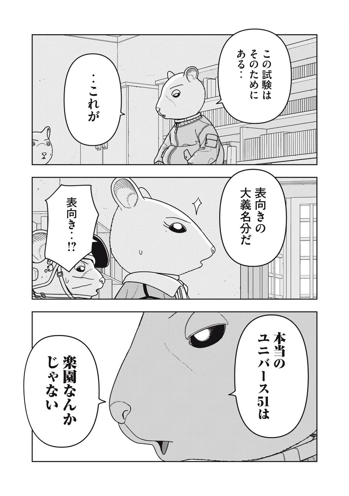 ねずみロワイアル 第30話 - 15