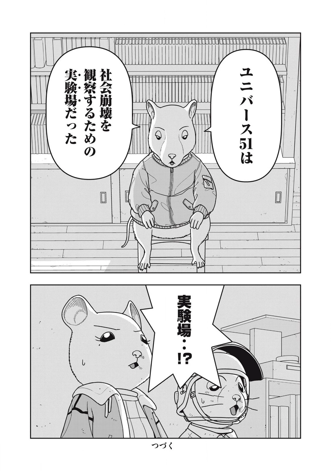 ねずみロワイアル 第30話 - 16