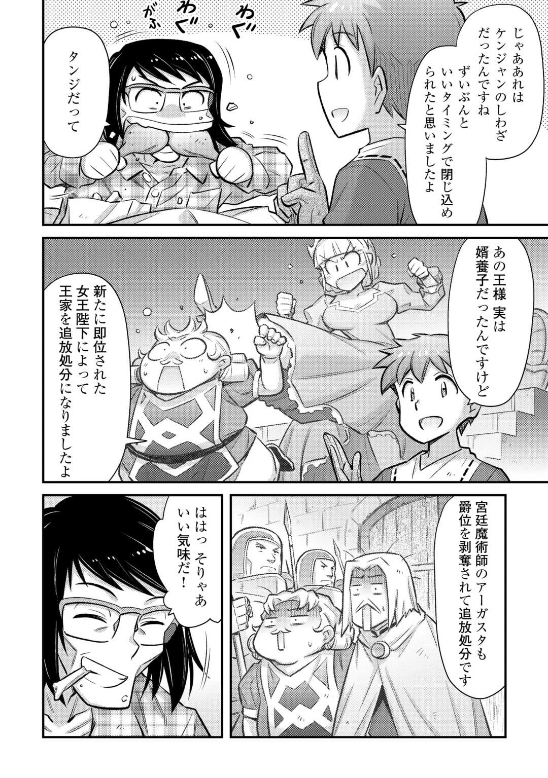 巻き込まれ召喚!? そして私は『神』でした?? 第53話 - 8