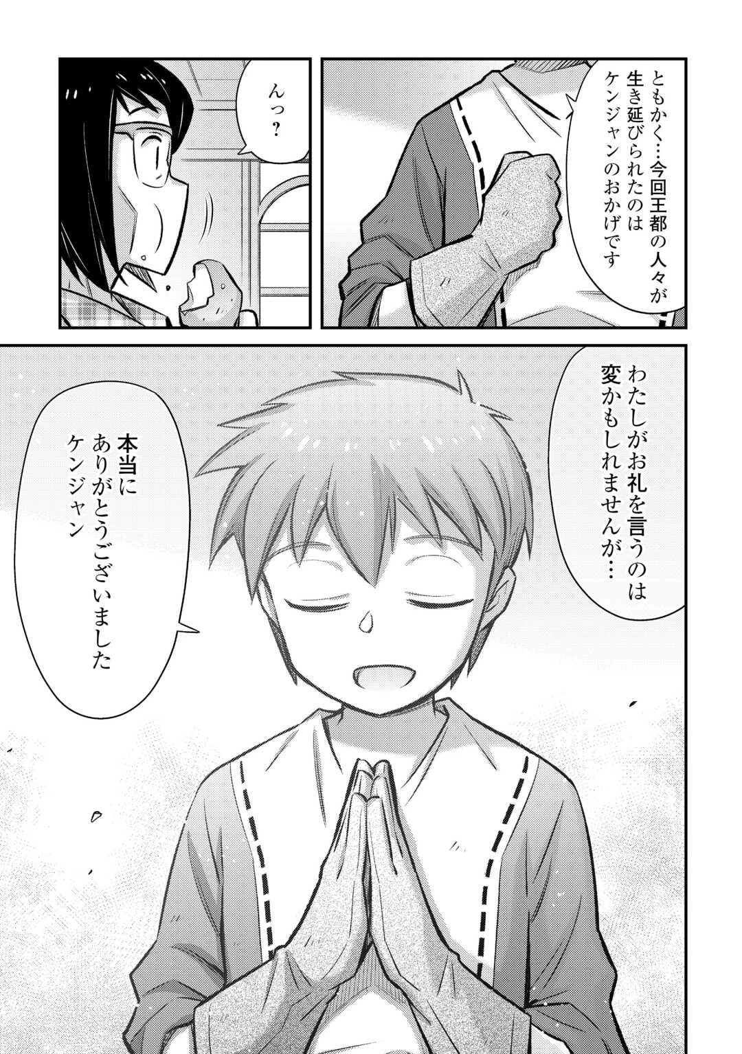巻き込まれ召喚!? そして私は『神』でした?? 第53話 - 9