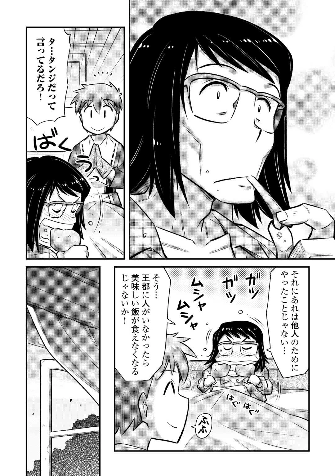 巻き込まれ召喚!? そして私は『神』でした?? 第53話 - 10