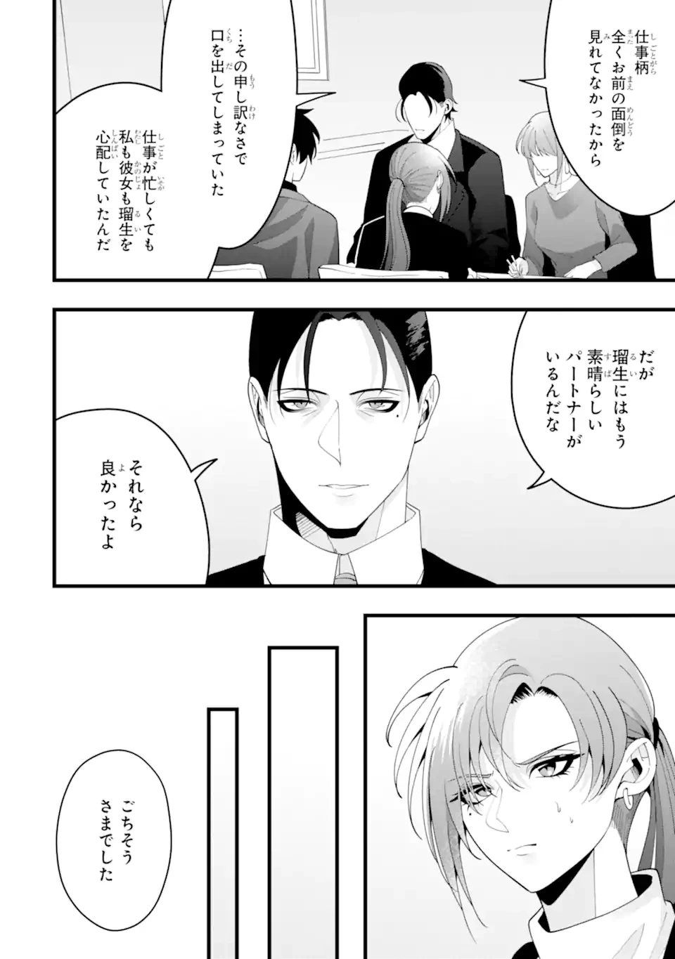 結婚しよう。離婚前提で。 第13.3話 - 2