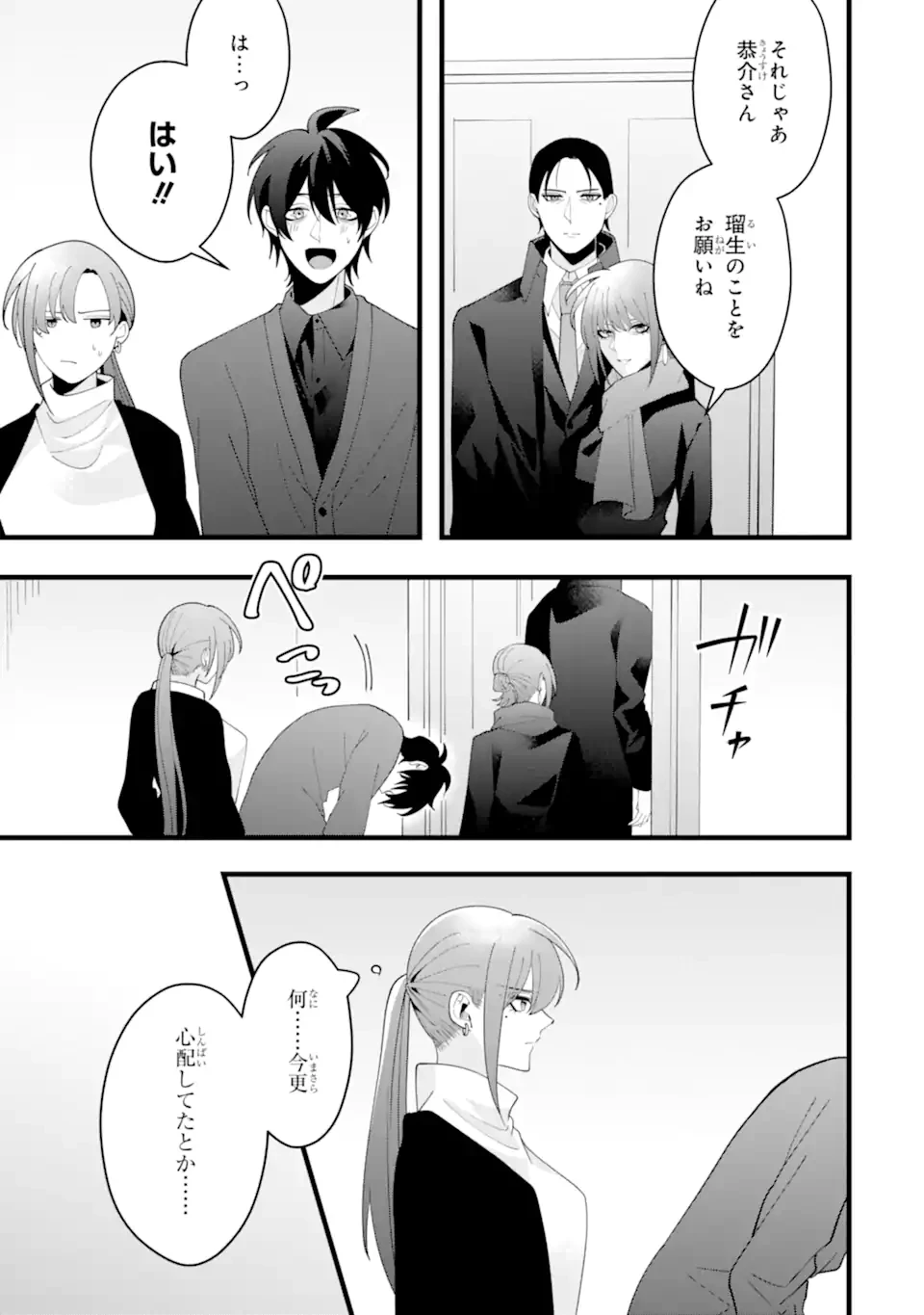 結婚しよう。離婚前提で。 第13.3話 - 3