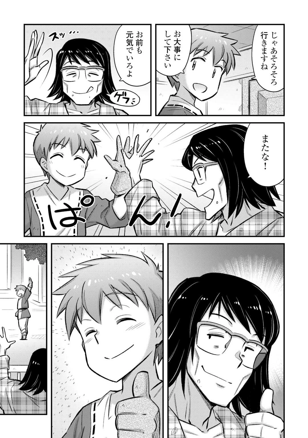 巻き込まれ召喚!? そして私は『神』でした?? 第53話 - 11