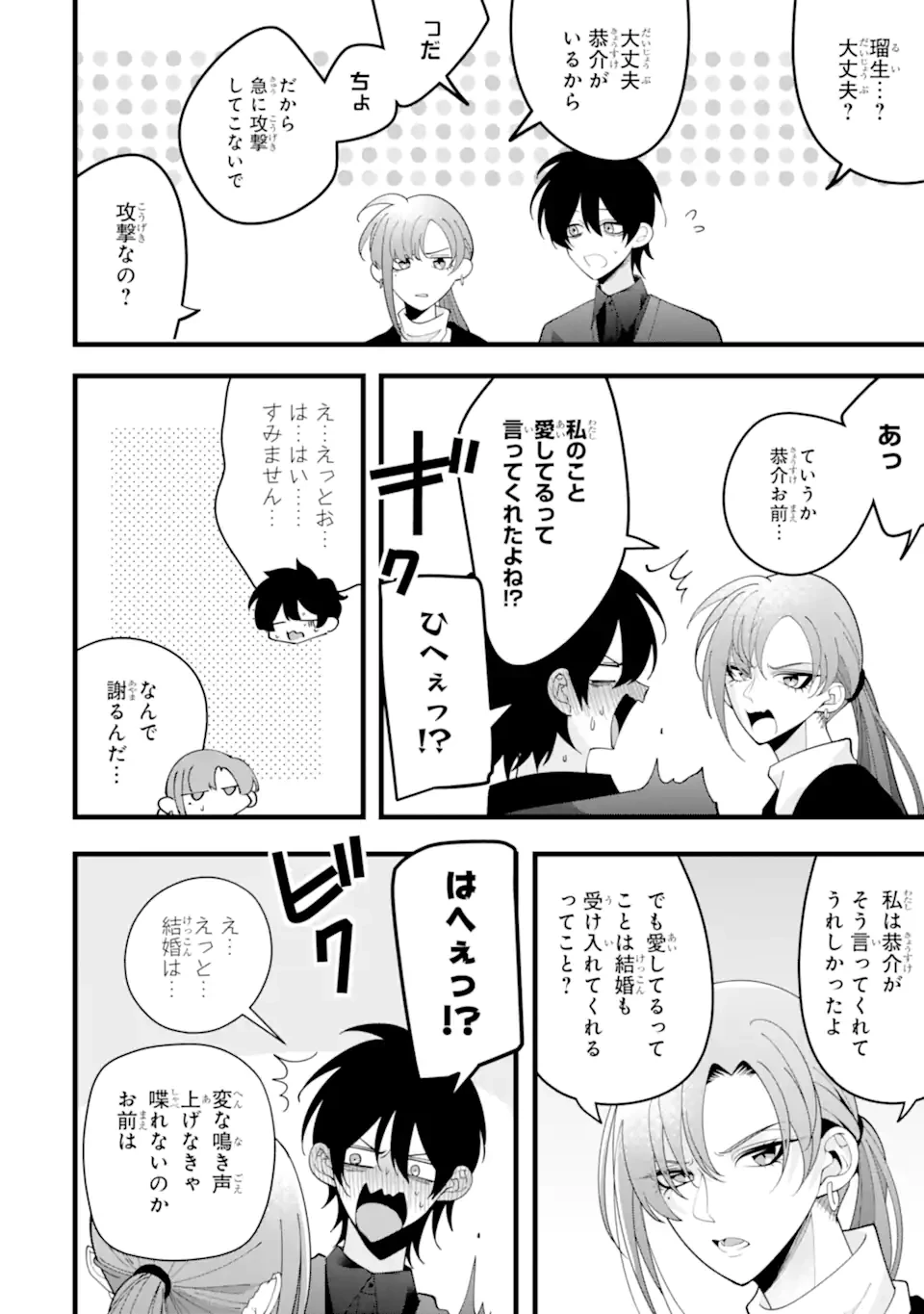 結婚しよう。離婚前提で。 第13.3話 - 4