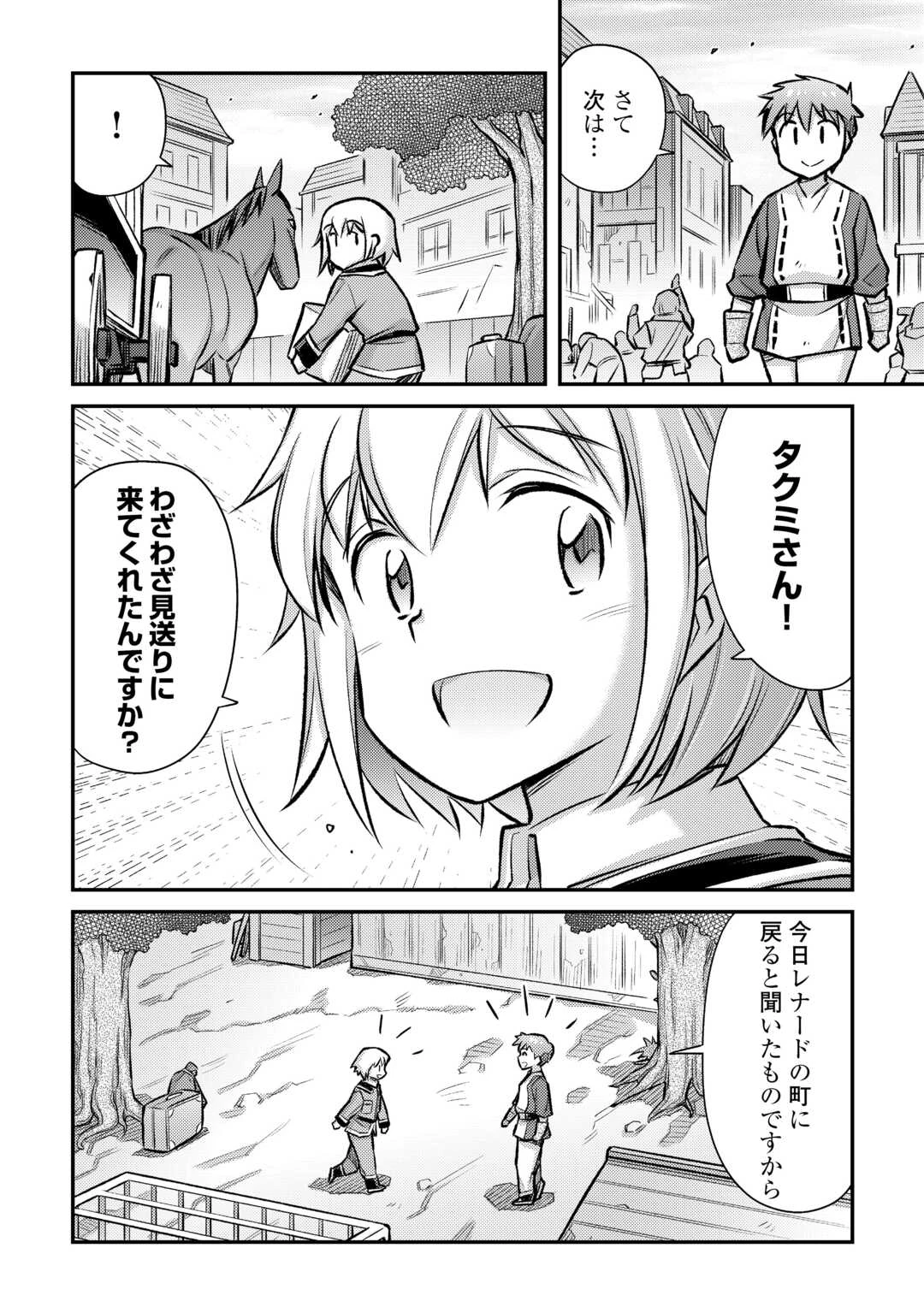 巻き込まれ召喚!? そして私は『神』でした?? 第53話 - 12