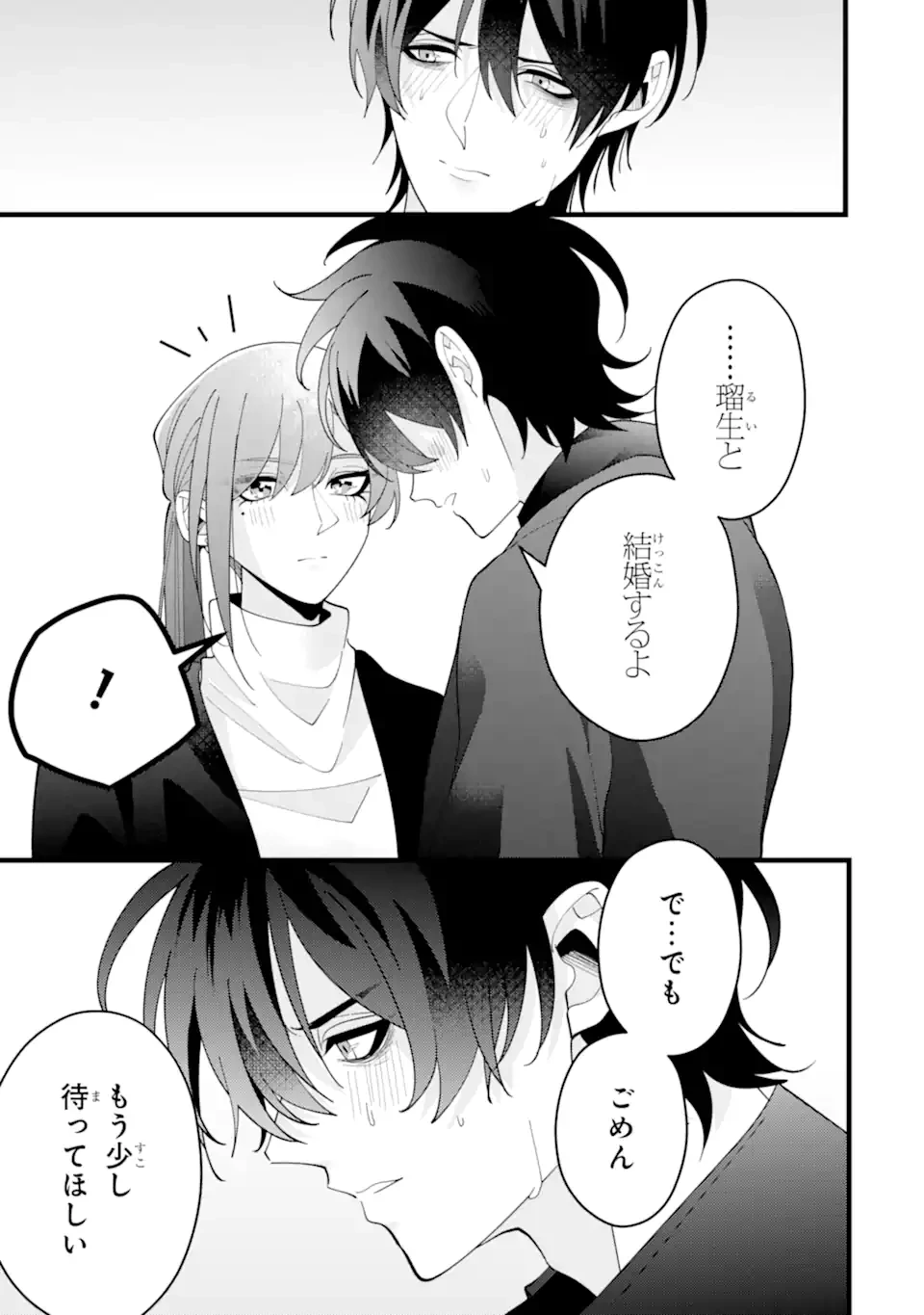 結婚しよう。離婚前提で。 第13.3話 - 5