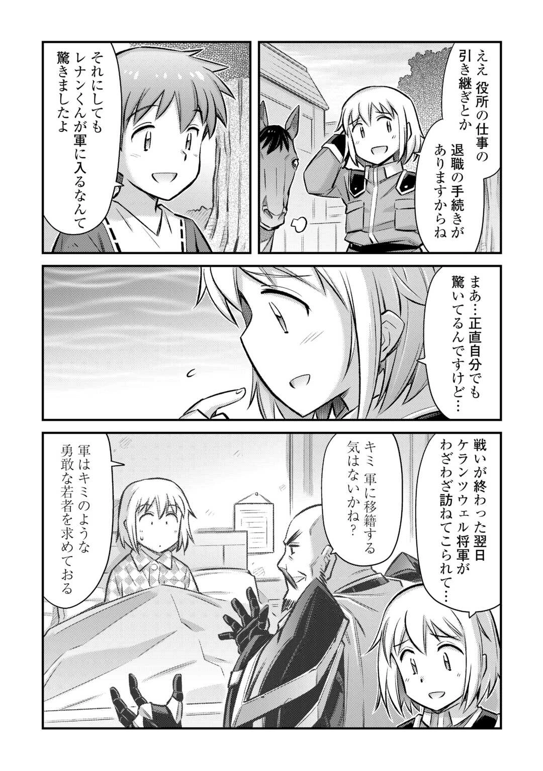 巻き込まれ召喚!? そして私は『神』でした?? 第53話 - 13