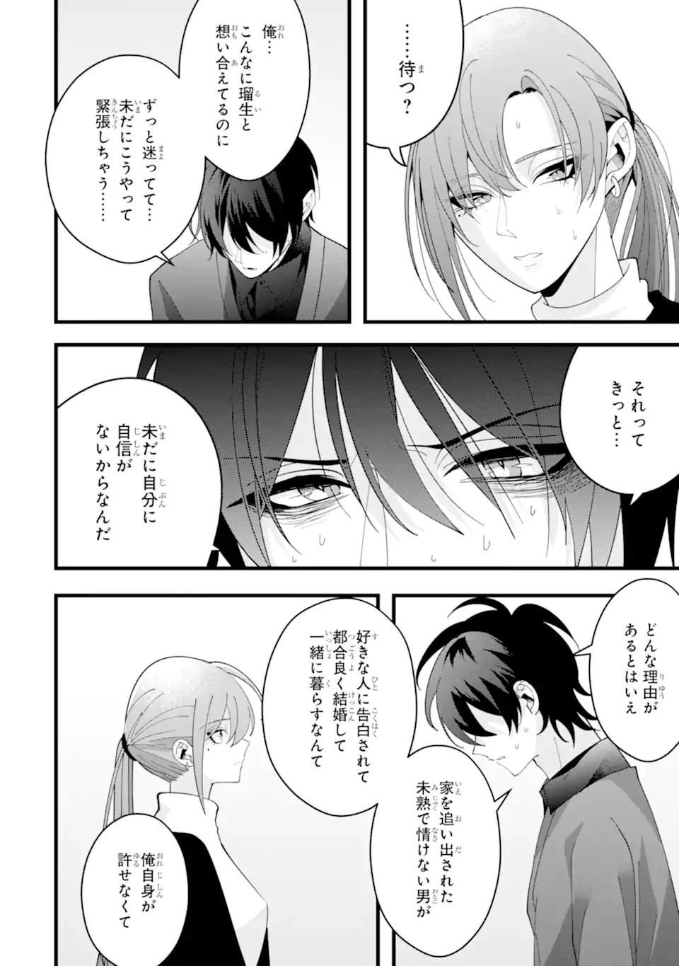 結婚しよう。離婚前提で。 第13.3話 - 6