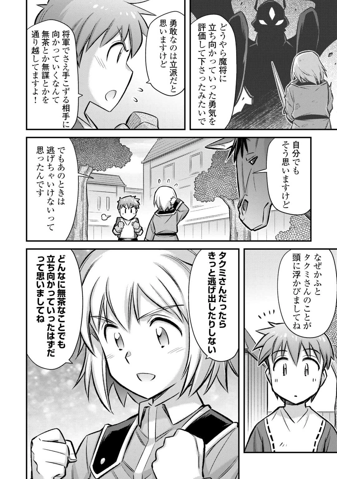 巻き込まれ召喚!? そして私は『神』でした?? 第53話 - 14