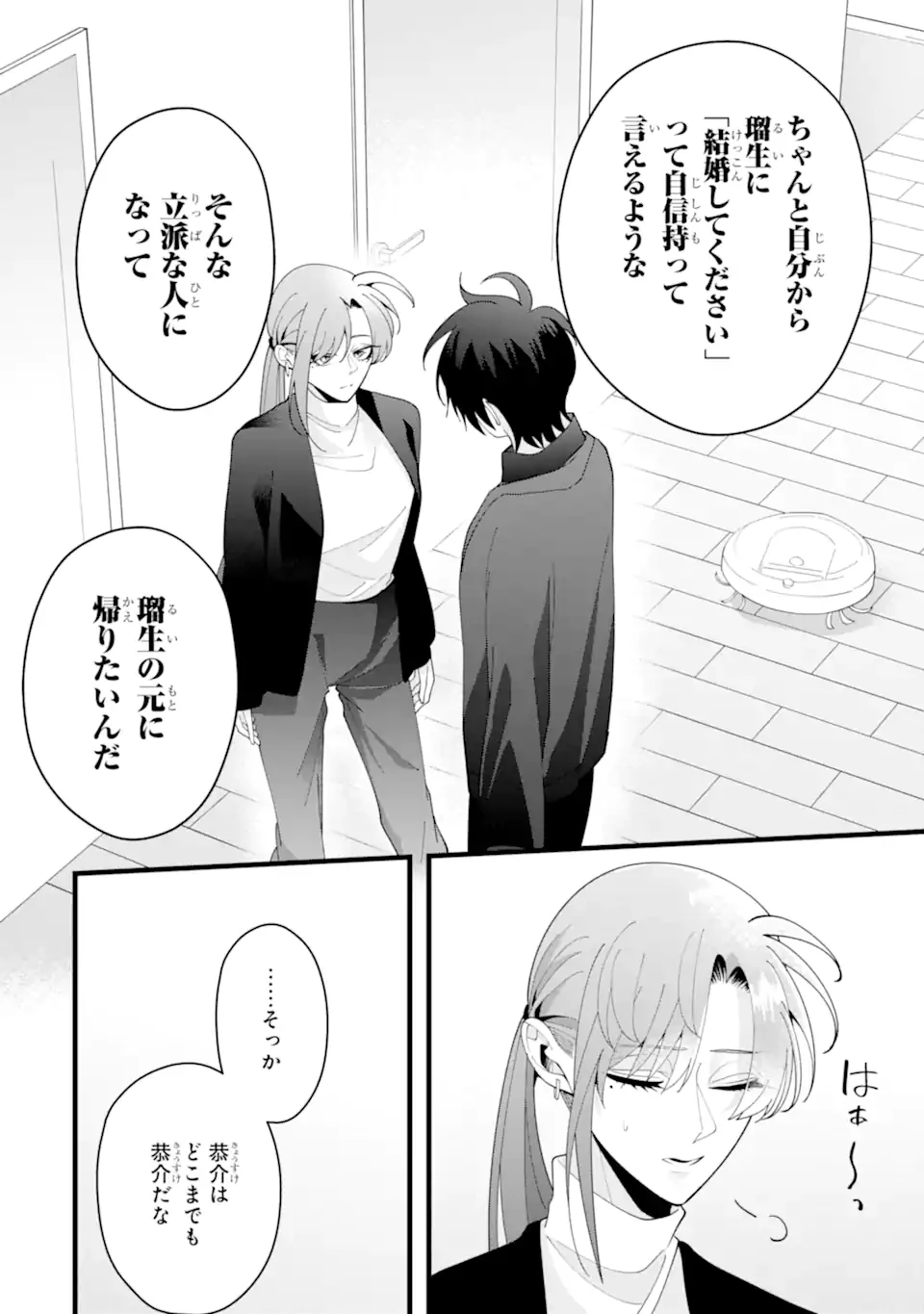 結婚しよう。離婚前提で。 第13.3話 - 8