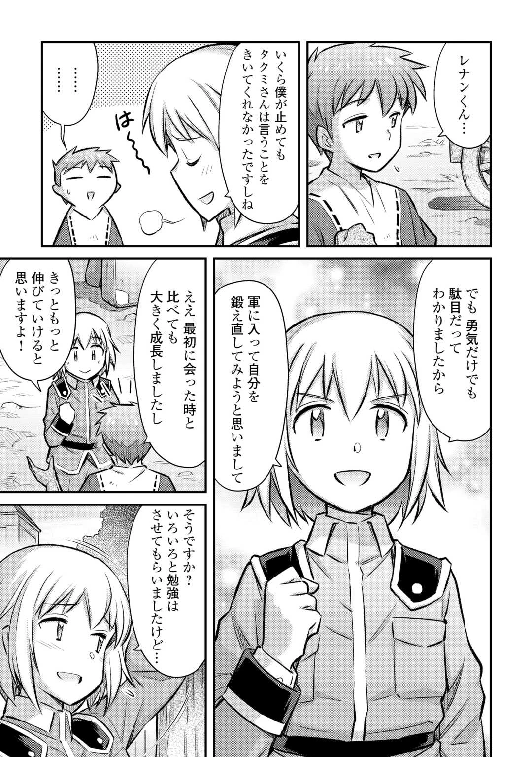 巻き込まれ召喚!? そして私は『神』でした?? 第53話 - 15