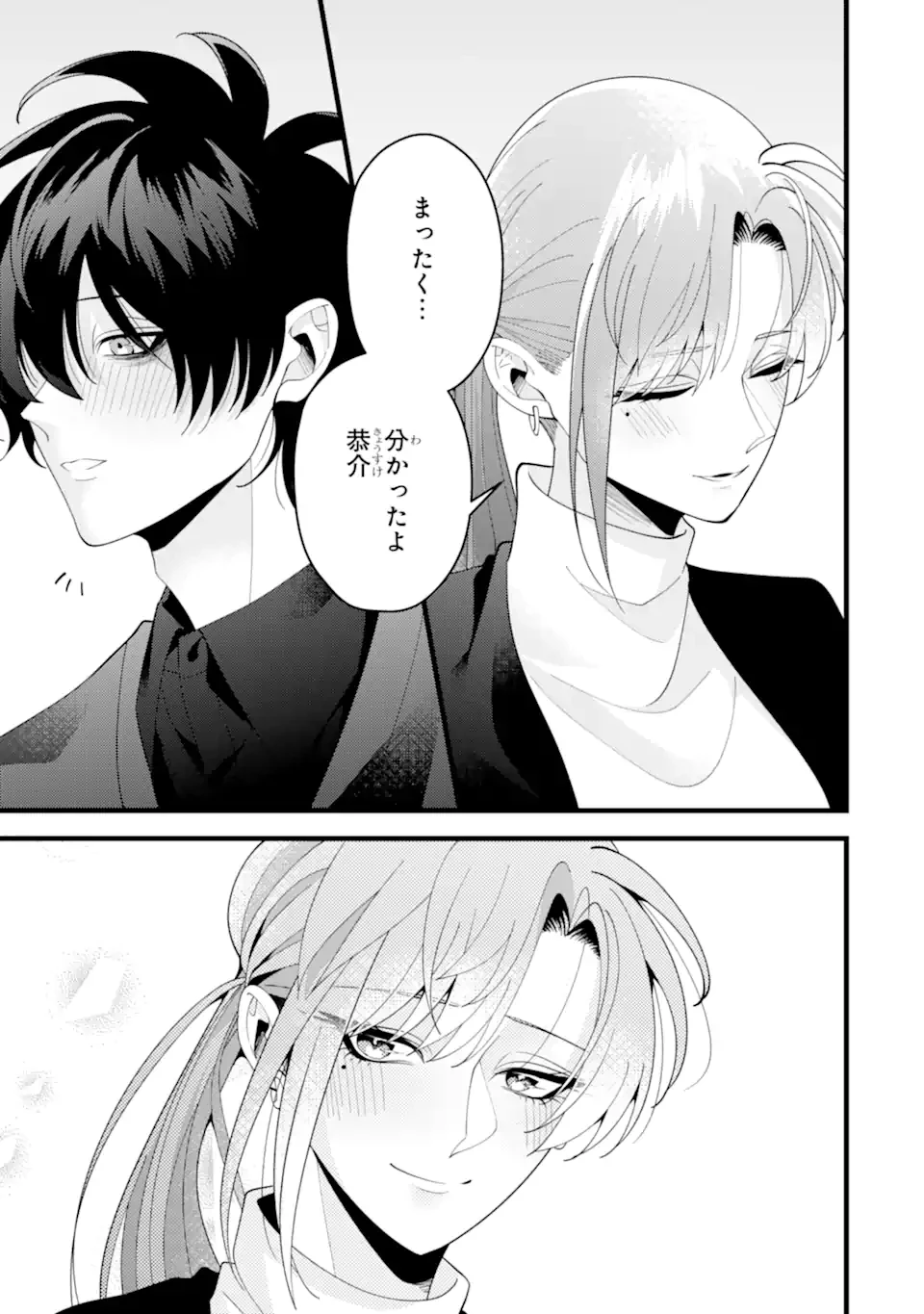 結婚しよう。離婚前提で。 第13.3話 - 9