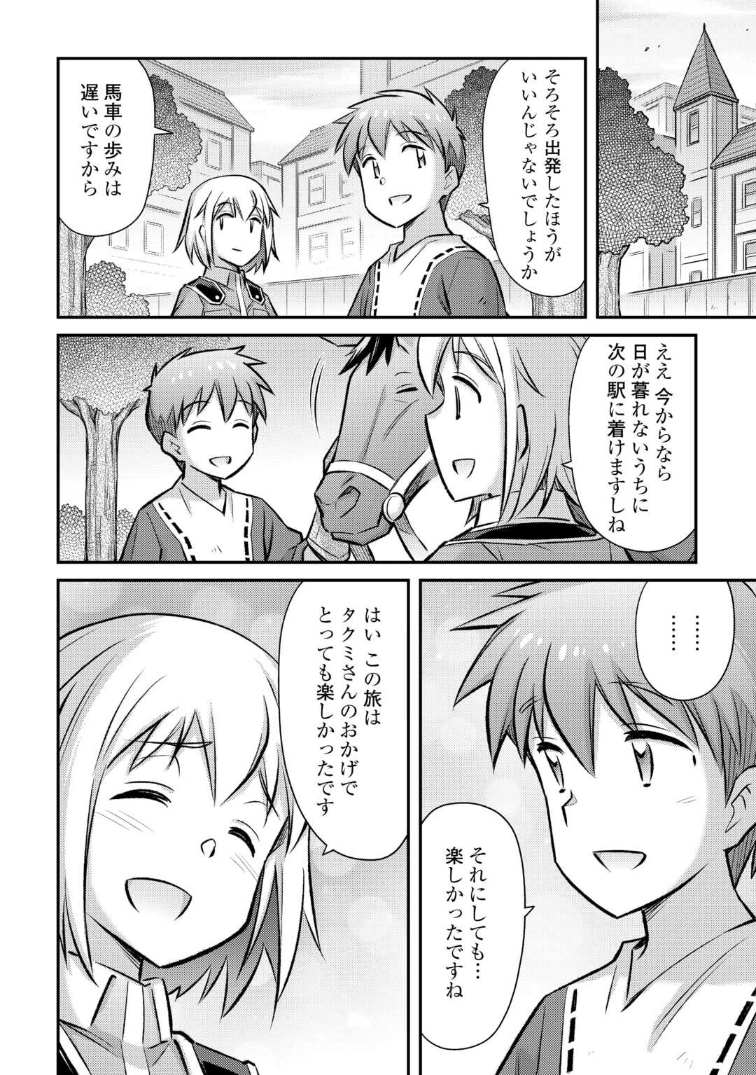 巻き込まれ召喚!? そして私は『神』でした?? 第53話 - 16
