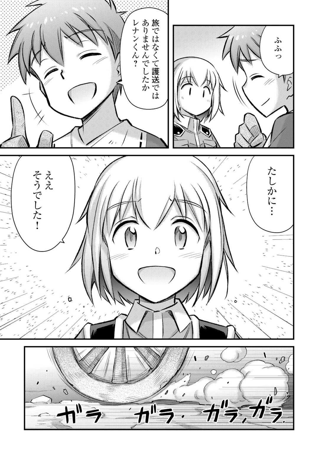 巻き込まれ召喚!? そして私は『神』でした?? 第53話 - 17