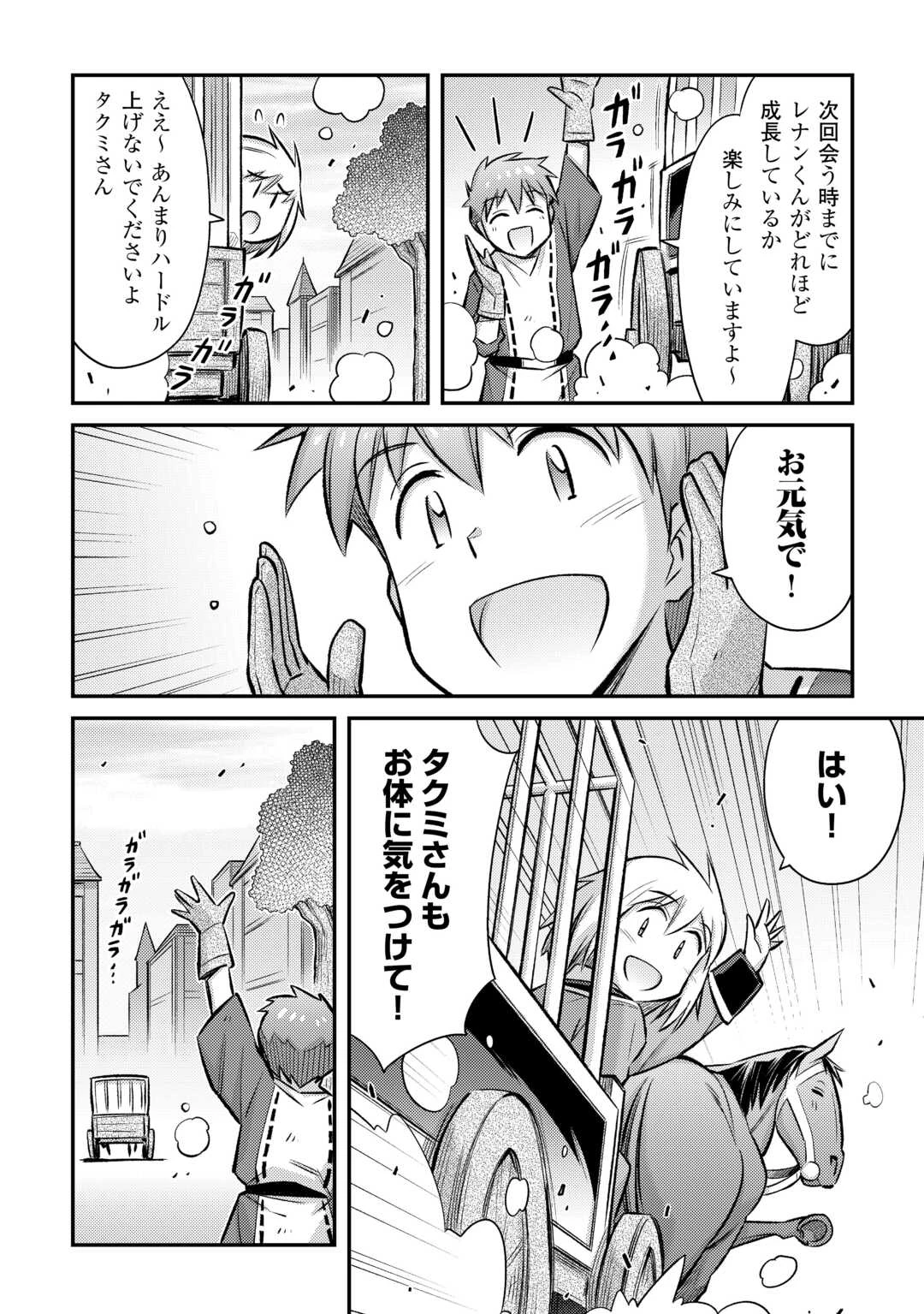 巻き込まれ召喚!? そして私は『神』でした?? 第53話 - 18