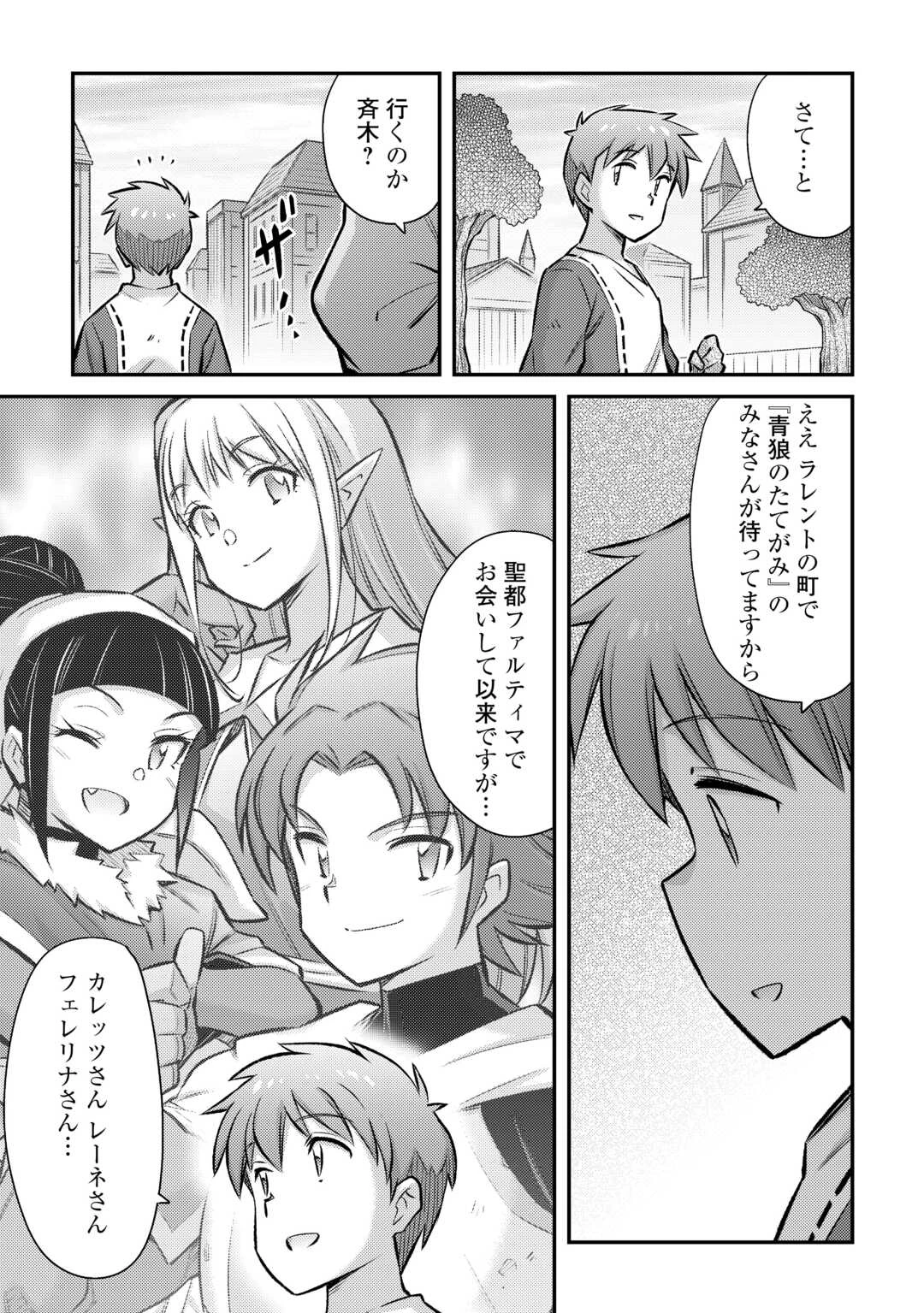 巻き込まれ召喚!? そして私は『神』でした?? 第53話 - 19