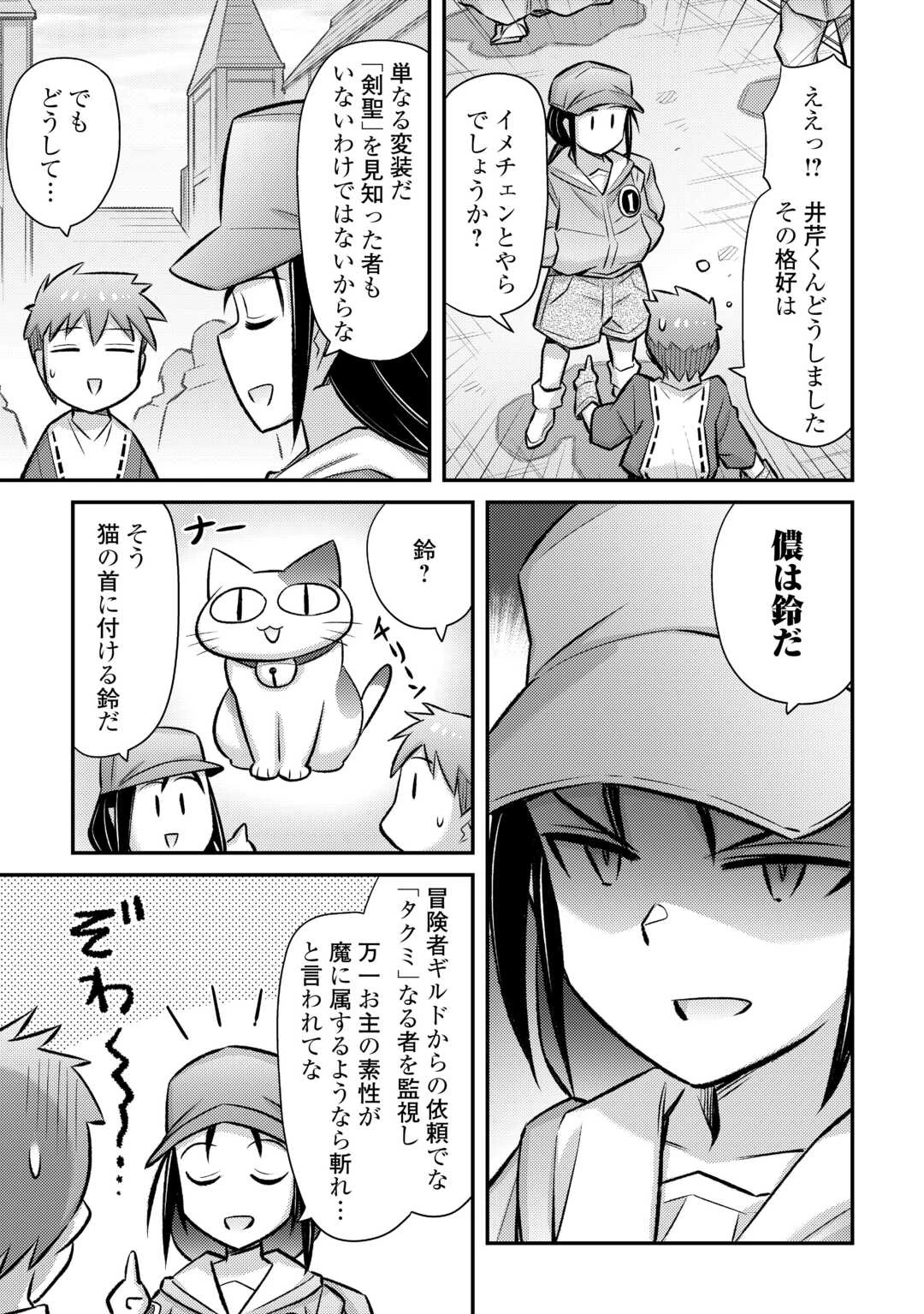 巻き込まれ召喚!? そして私は『神』でした?? 第53話 - 21