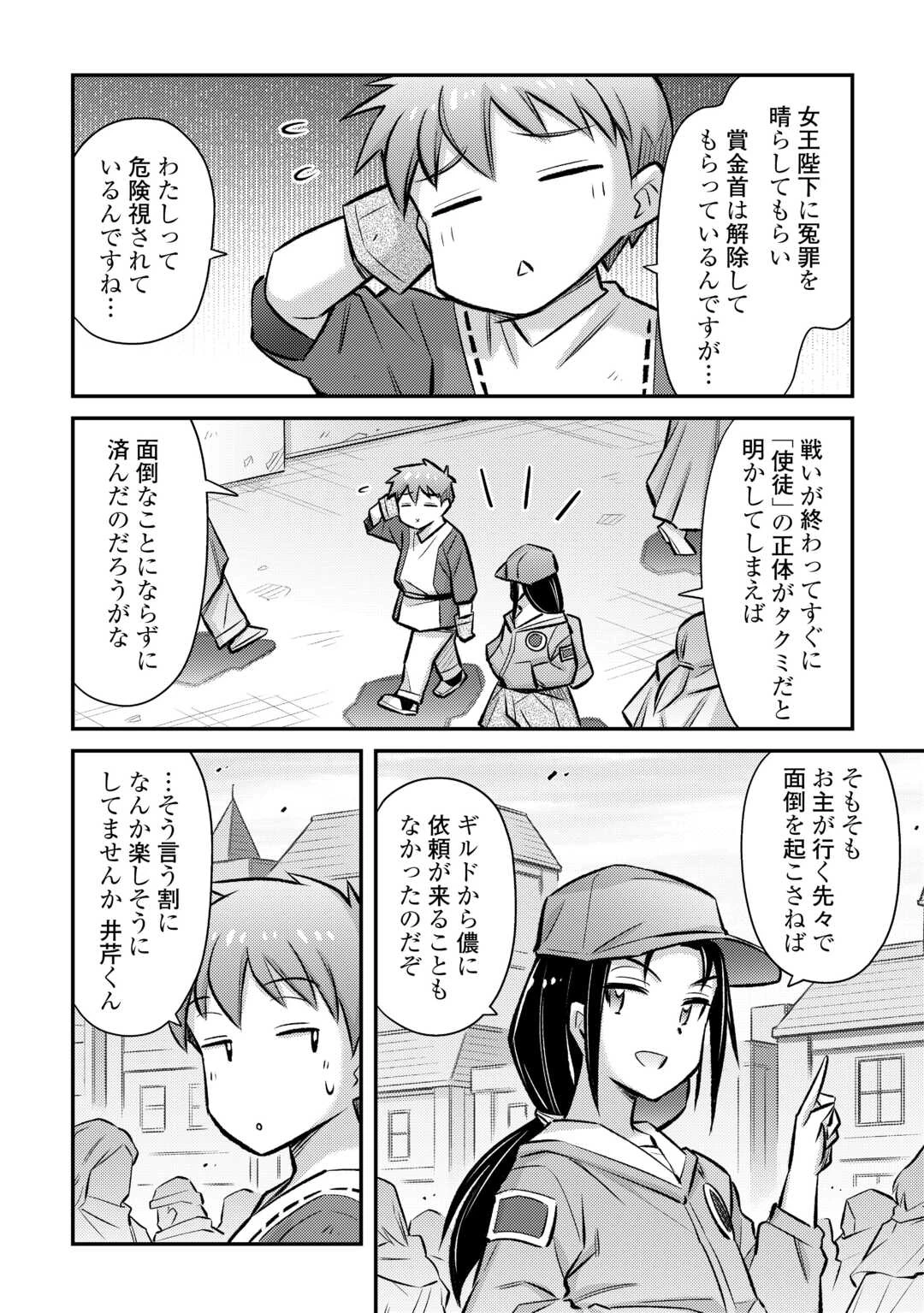 巻き込まれ召喚!? そして私は『神』でした?? 第53話 - 22