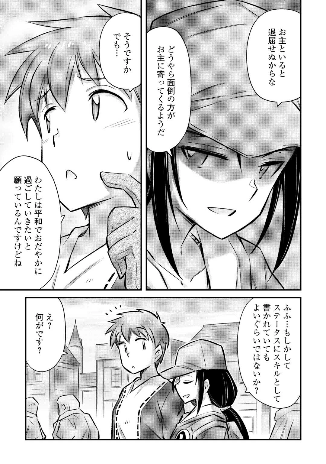巻き込まれ召喚!? そして私は『神』でした?? 第53話 - 23