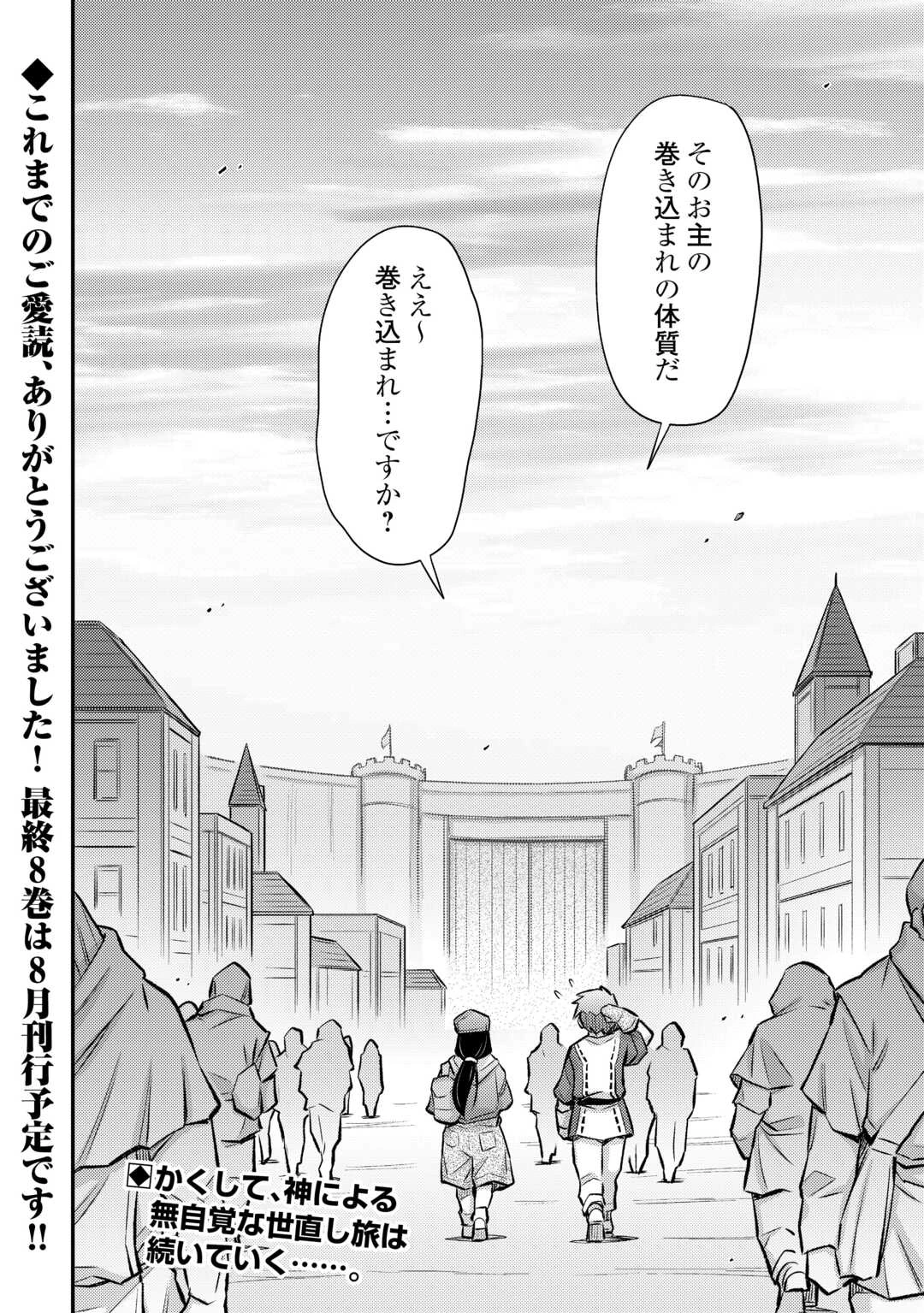 巻き込まれ召喚!? そして私は『神』でした?? 第53話 - 24