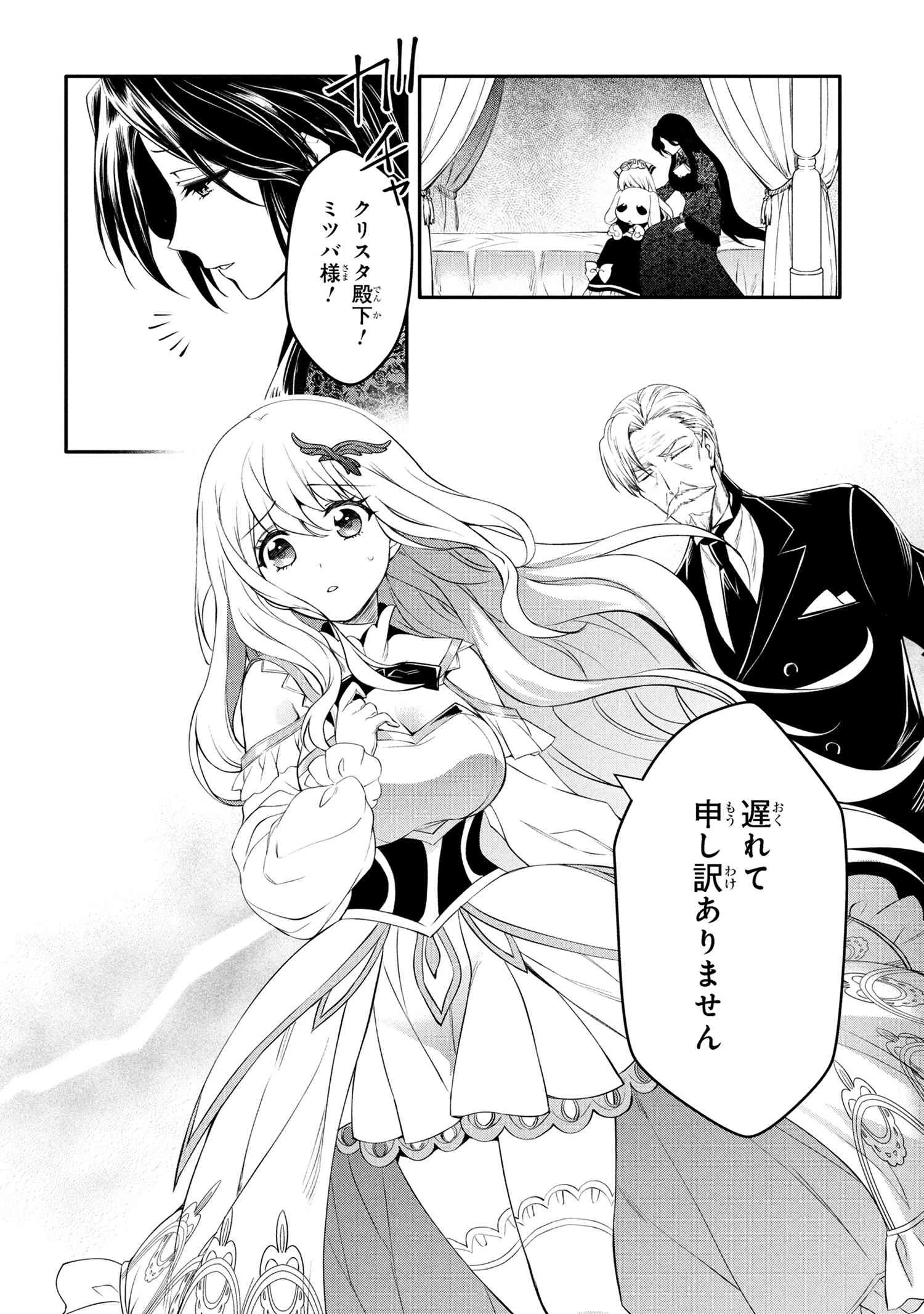 最強出涸らし皇子の暗躍帝位争い 無能を演じるSSランク皇子は皇位継承戦を影から支配する 第47.2話 - 1