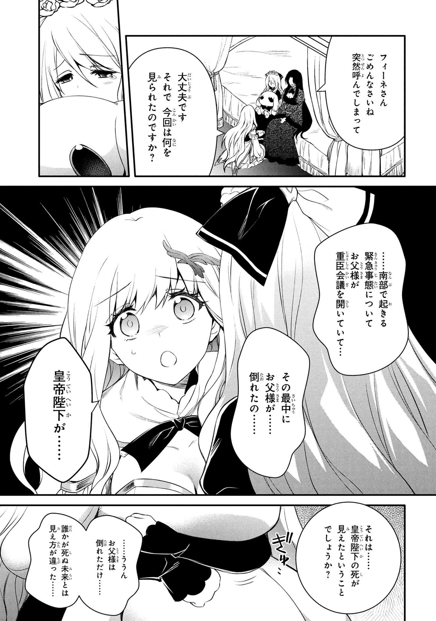 最強出涸らし皇子の暗躍帝位争い 無能を演じるSSランク皇子は皇位継承戦を影から支配する 第47.2話 - 2