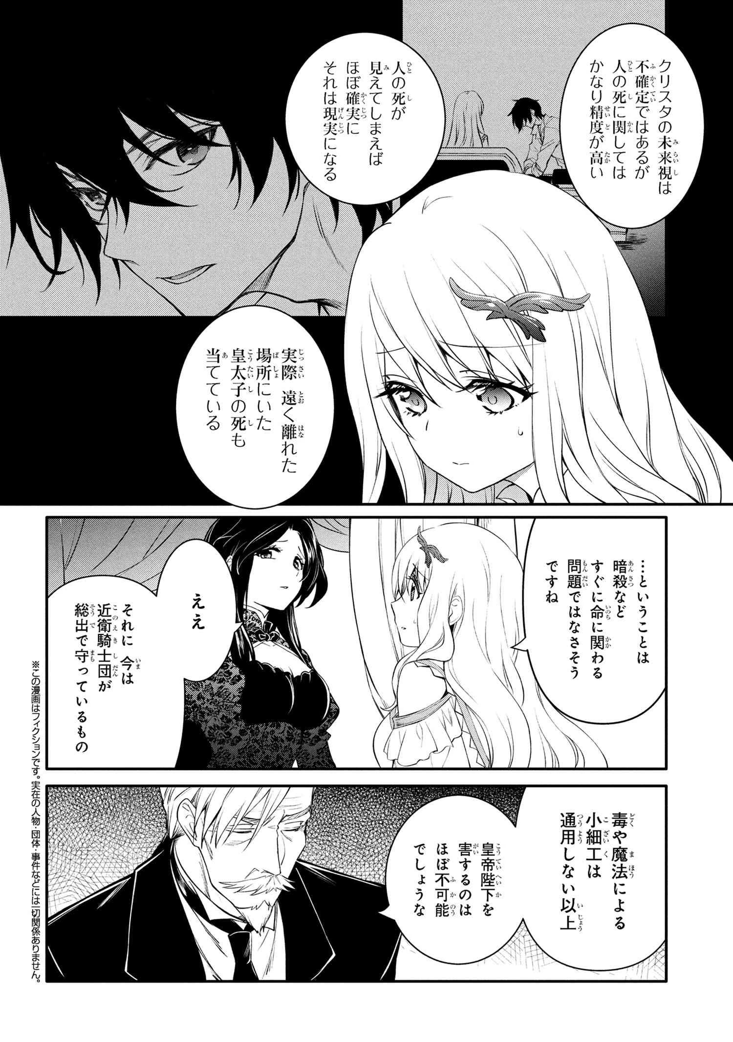 最強出涸らし皇子の暗躍帝位争い 無能を演じるSSランク皇子は皇位継承戦を影から支配する 第47.2話 - 3