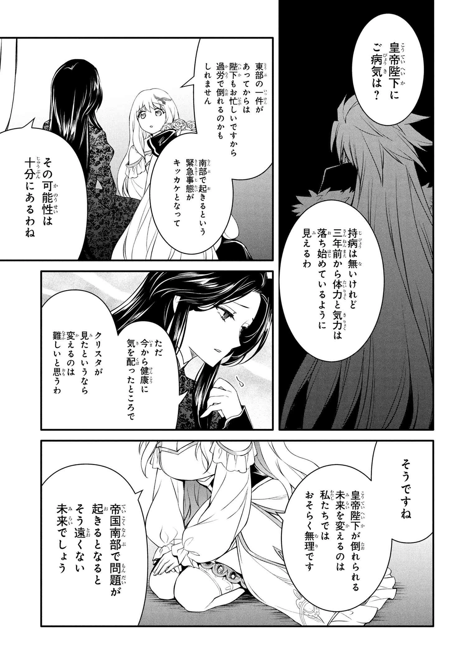 最強出涸らし皇子の暗躍帝位争い 無能を演じるSSランク皇子は皇位継承戦を影から支配する 第47.2話 - 4