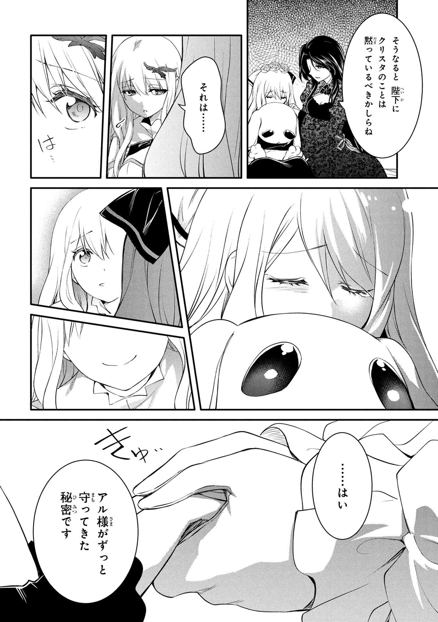 最強出涸らし皇子の暗躍帝位争い 無能を演じるSSランク皇子は皇位継承戦を影から支配する 第47.2話 - 5