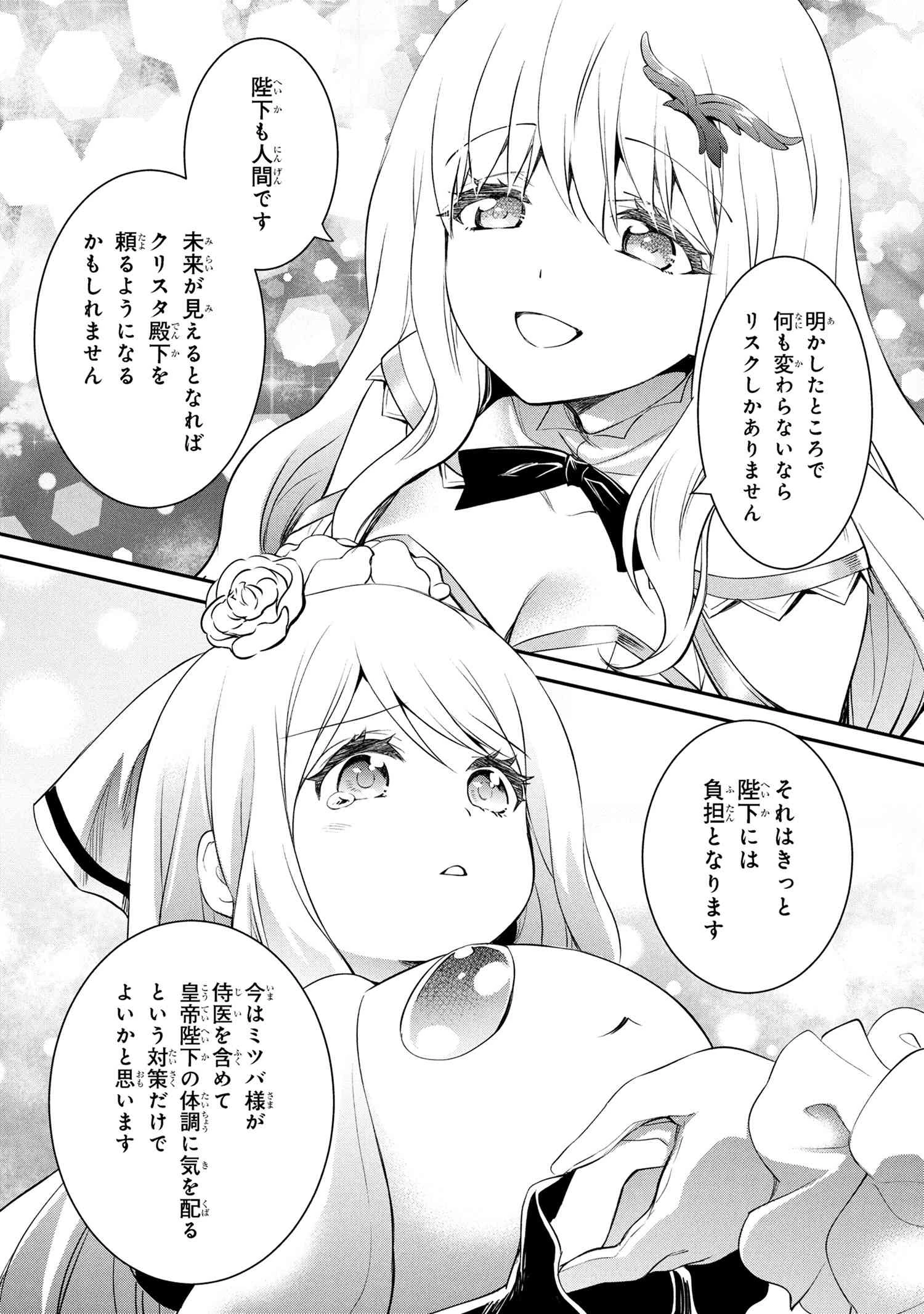 最強出涸らし皇子の暗躍帝位争い 無能を演じるSSランク皇子は皇位継承戦を影から支配する 第47.2話 - 6