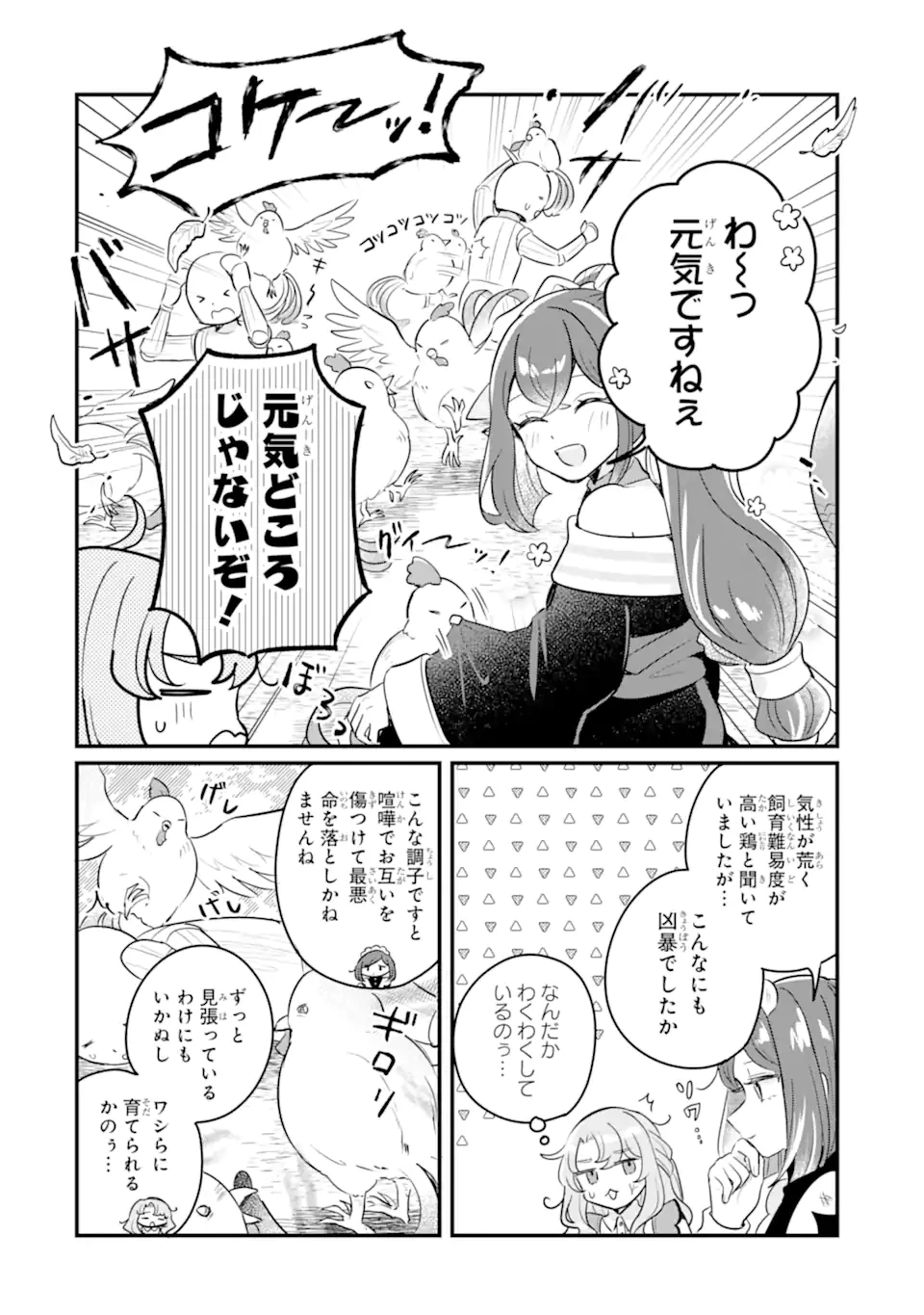 ダンジョン・ファーム～家を追い出されたので、ダンジョンに農場をつくって暮らそうと思います～ 第18.2話 - 1