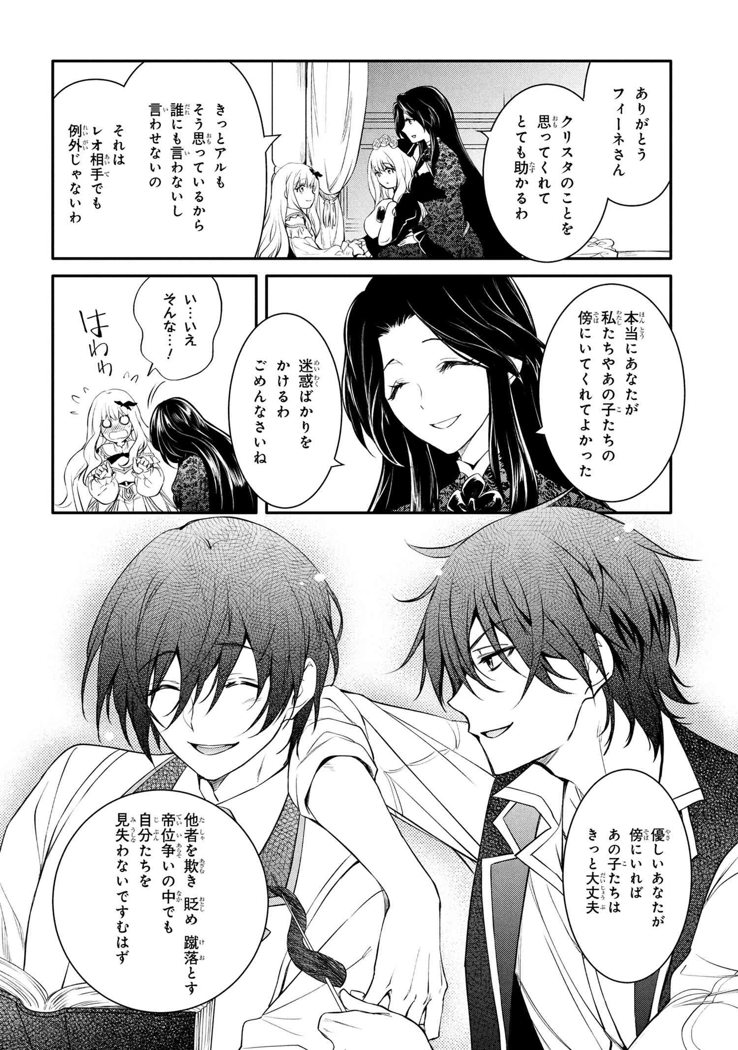 最強出涸らし皇子の暗躍帝位争い 無能を演じるSSランク皇子は皇位継承戦を影から支配する 第47.2話 - 7